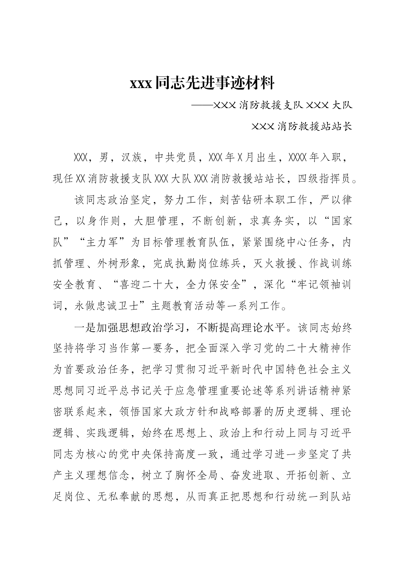 个人先进事迹材料1400字.docx 第1页