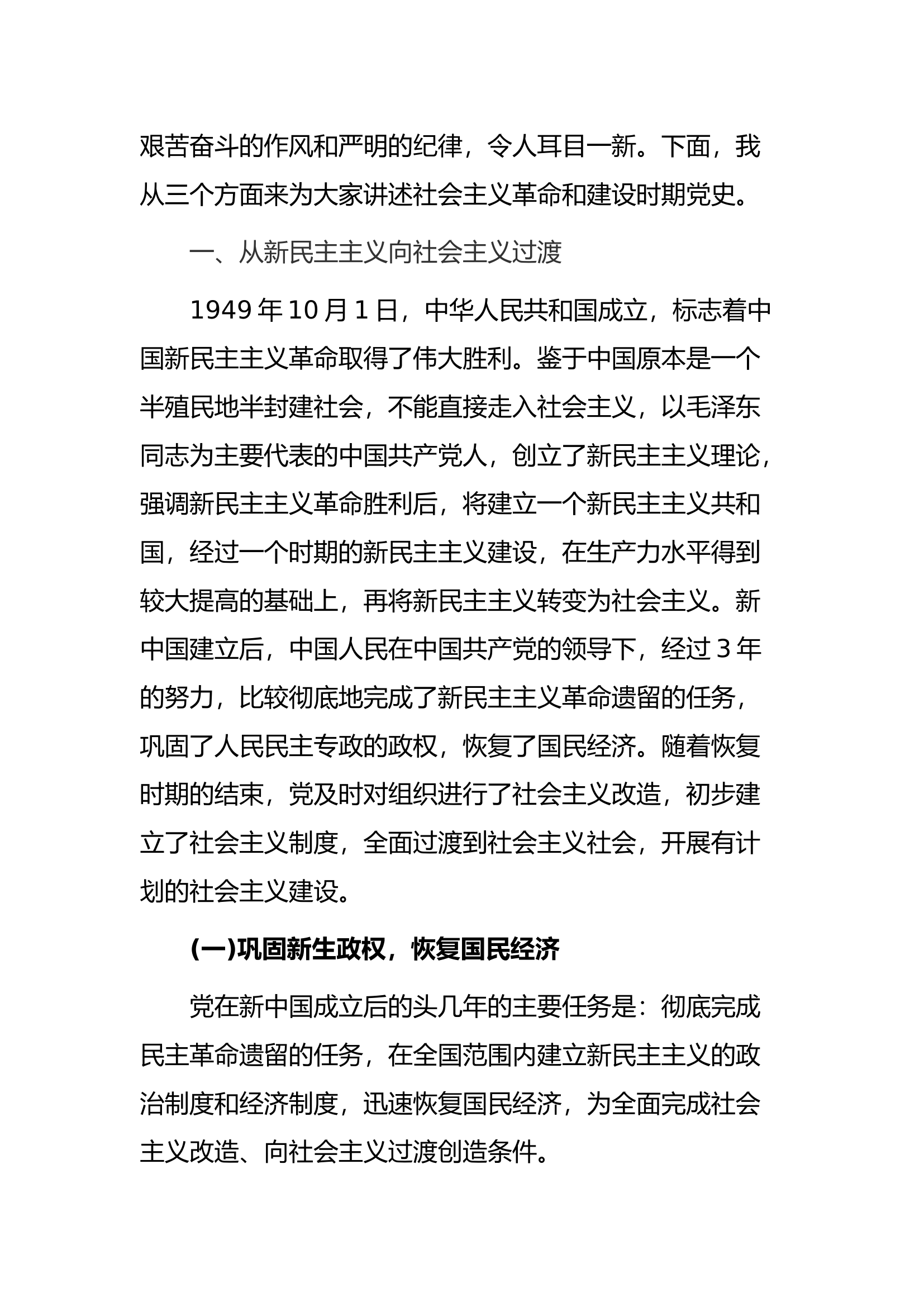 党课：学党史铸初心  汲取奋进力量docx.docx 第2页