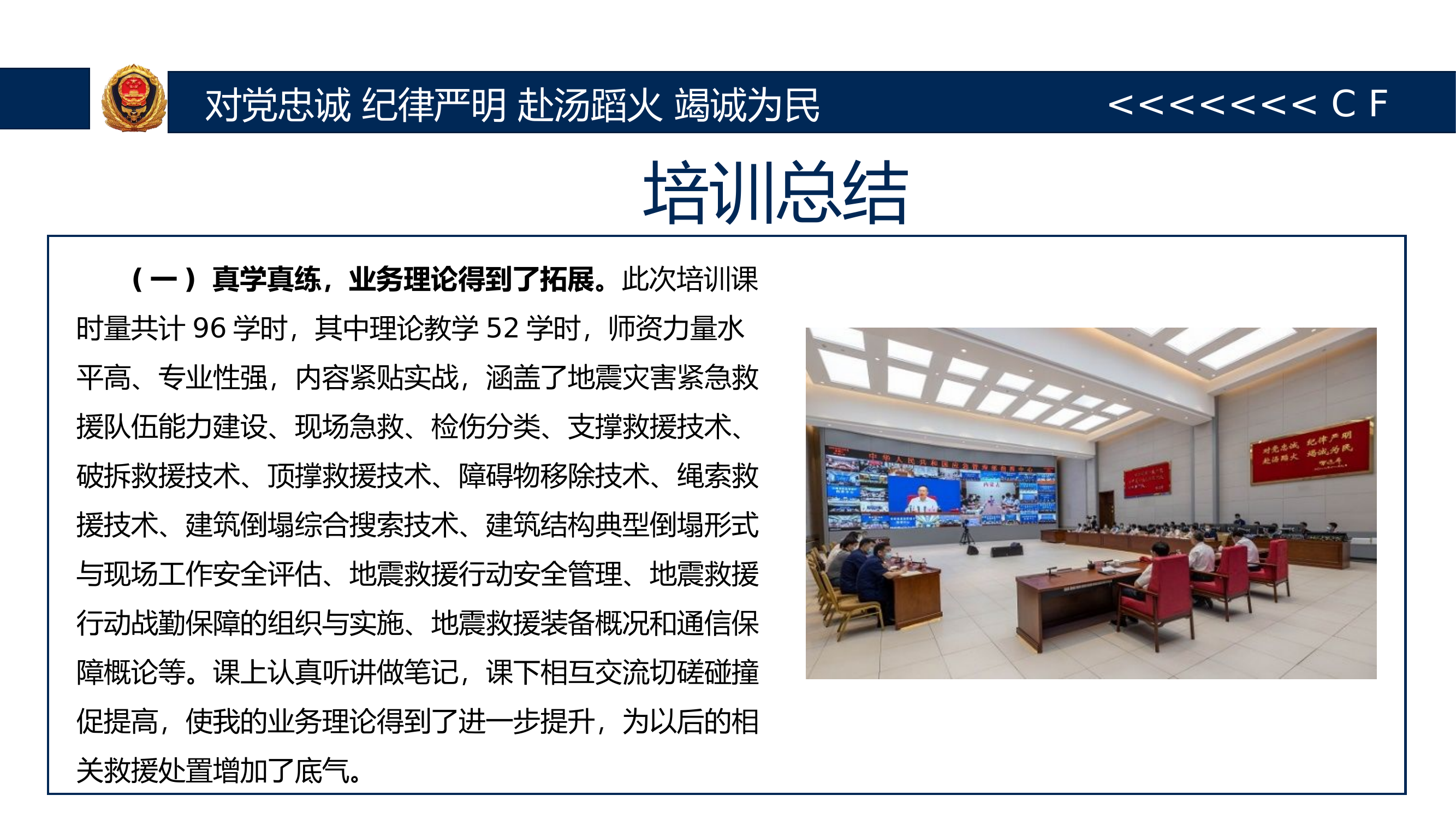 地震救援技术.pptx 第2页