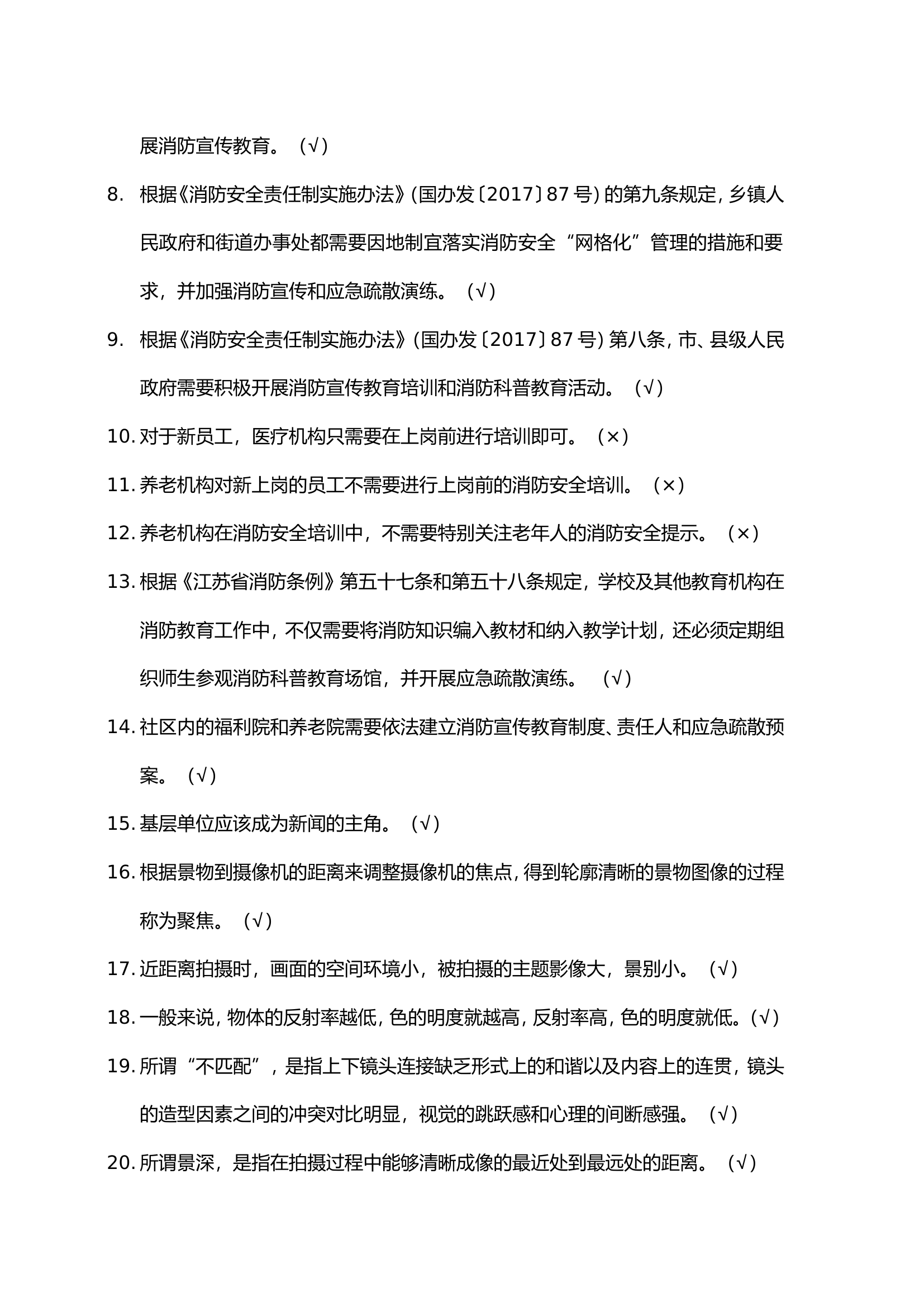 5-新闻宣传方面题库.doc 第2页