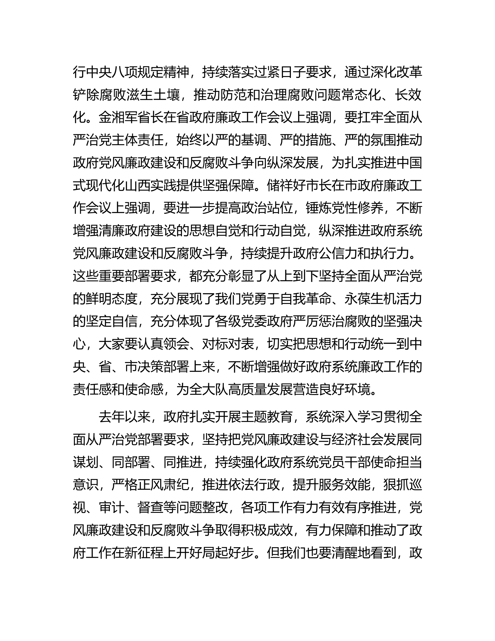 在大队2024年党风廉政工作会议上的讲话.docx 第2页