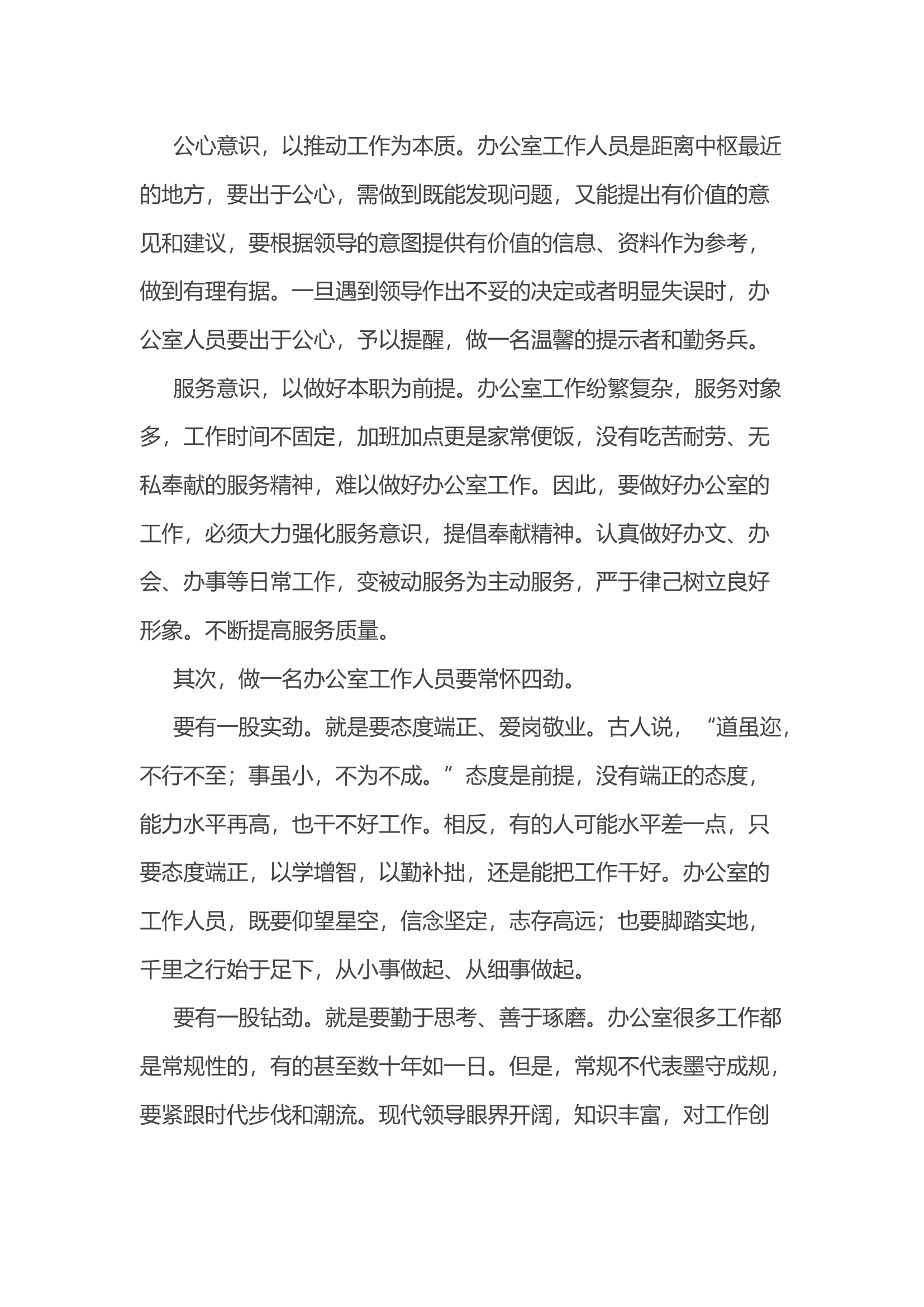 办公室工作有感.docx 第2页