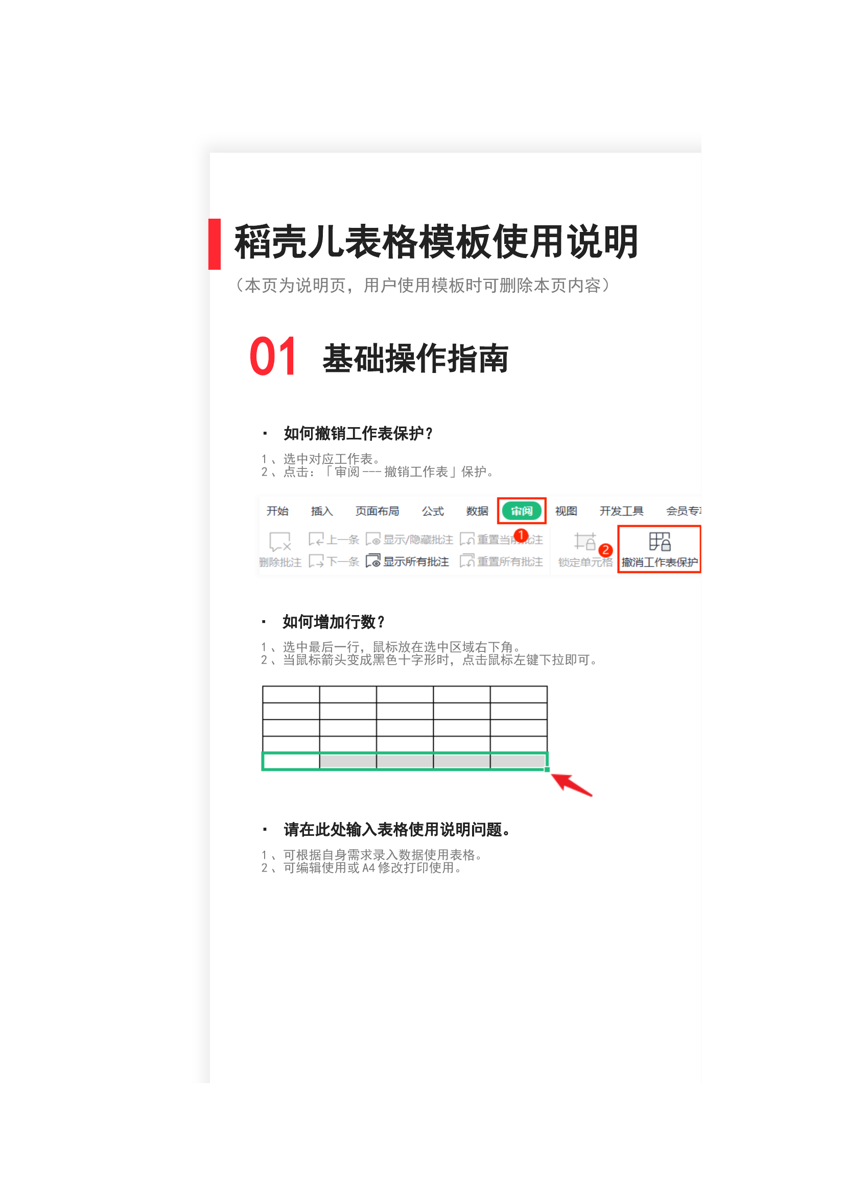 单位消防信息统计表.xlsx 第2页