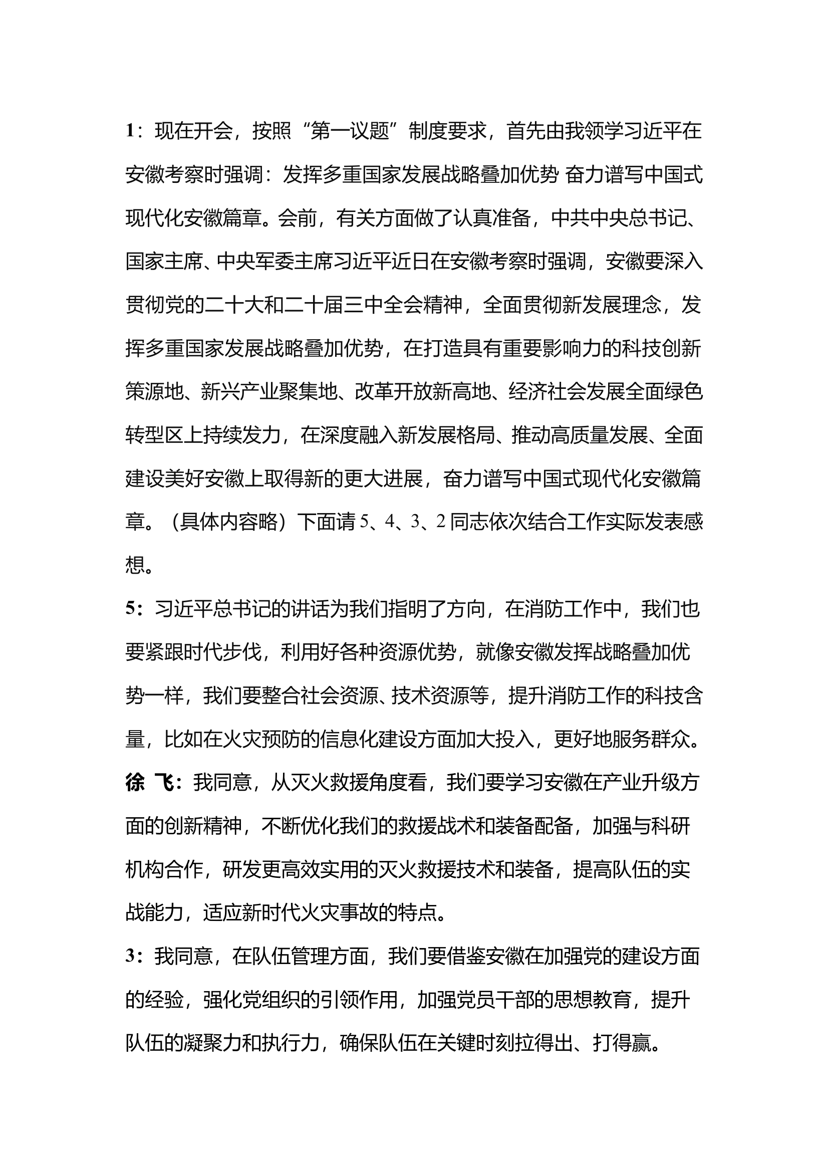 xx大队2月份党委会 第2页