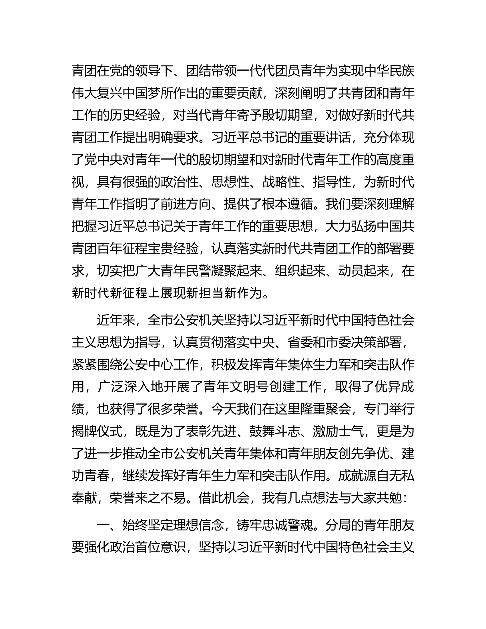 共青团在青年文明号揭牌仪式上的讲话.docx 第2页