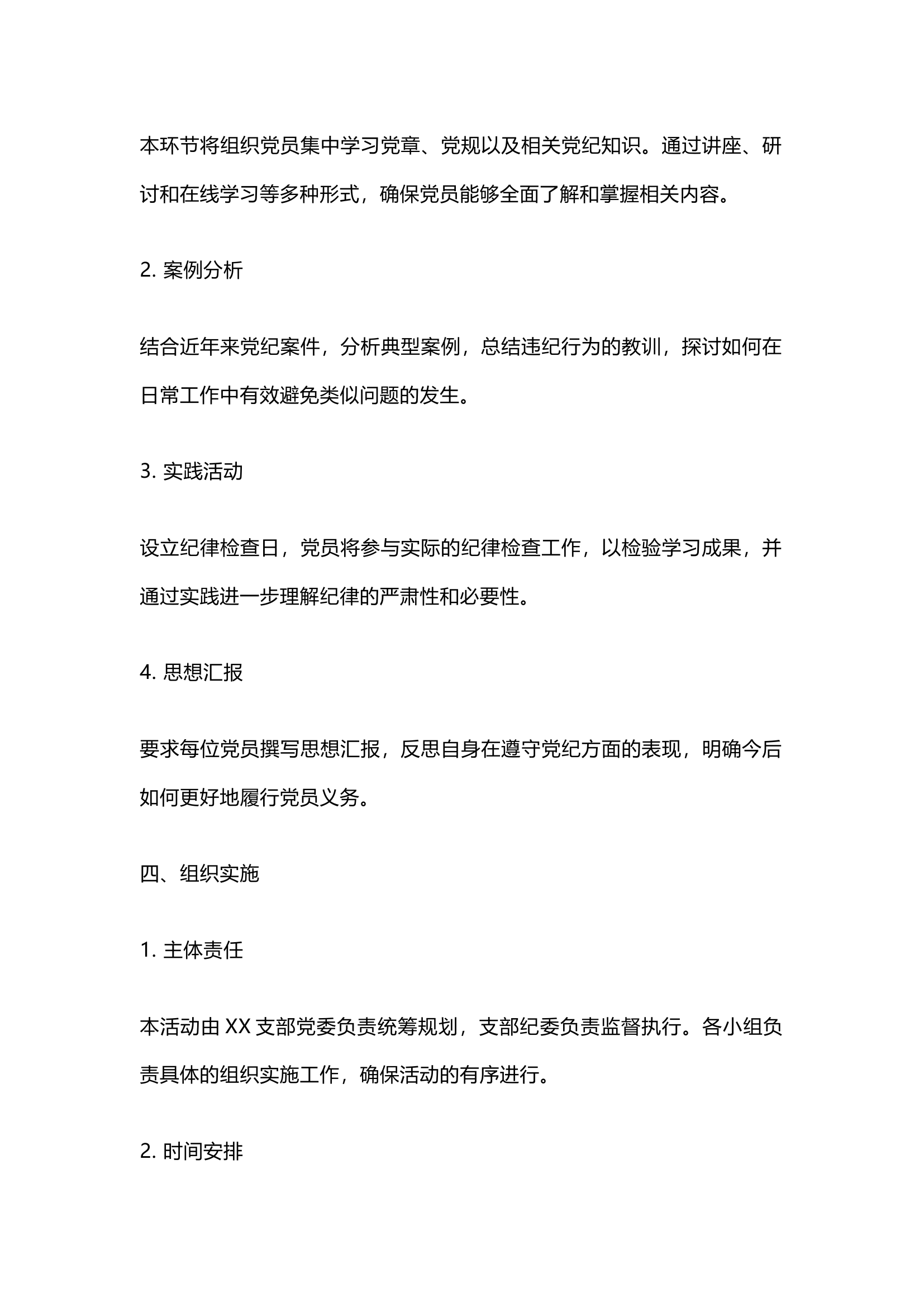 栀夏：关于XX支部党纪学习教育活动工作计划`.docx 第2页