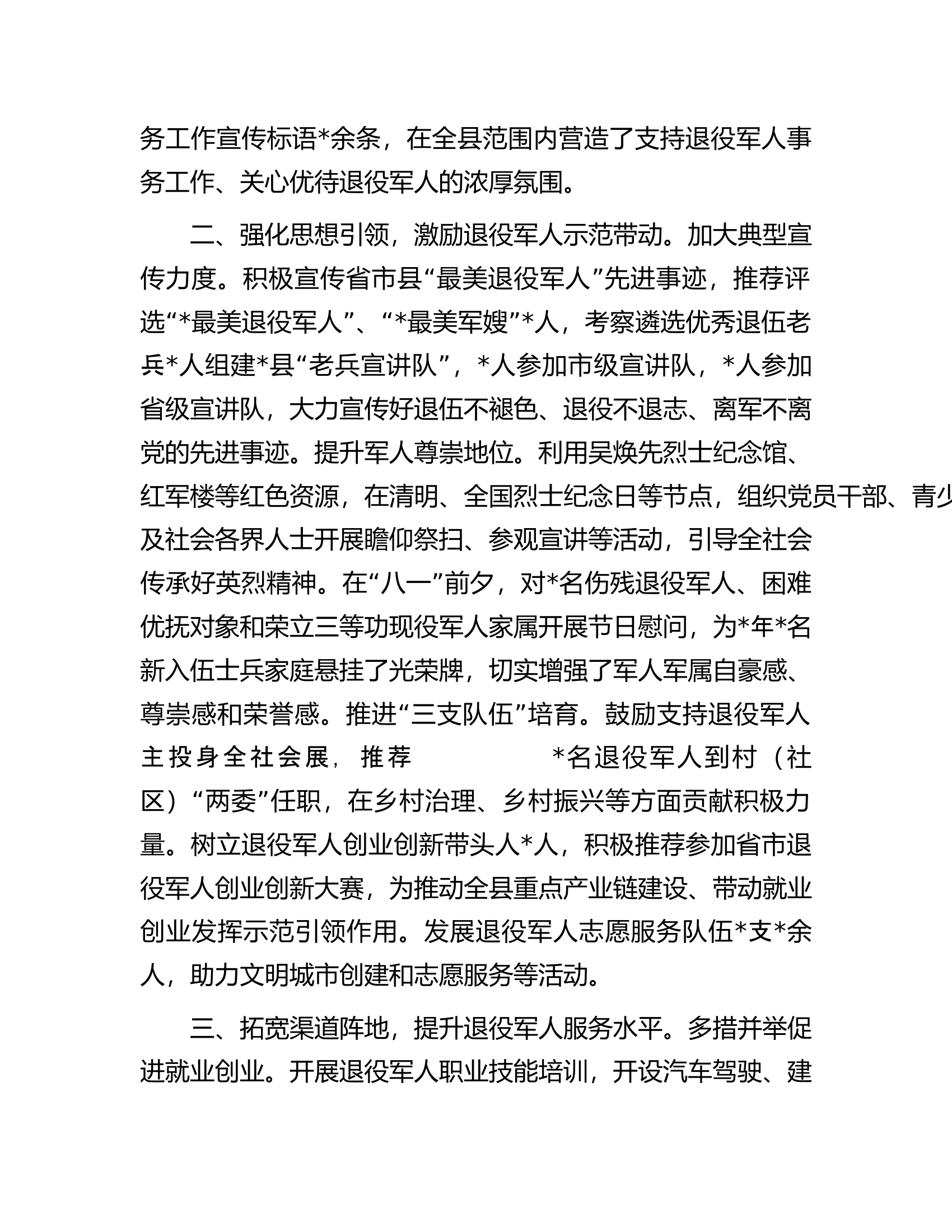 县退役军人事务工作经验交流材料.docx 第2页