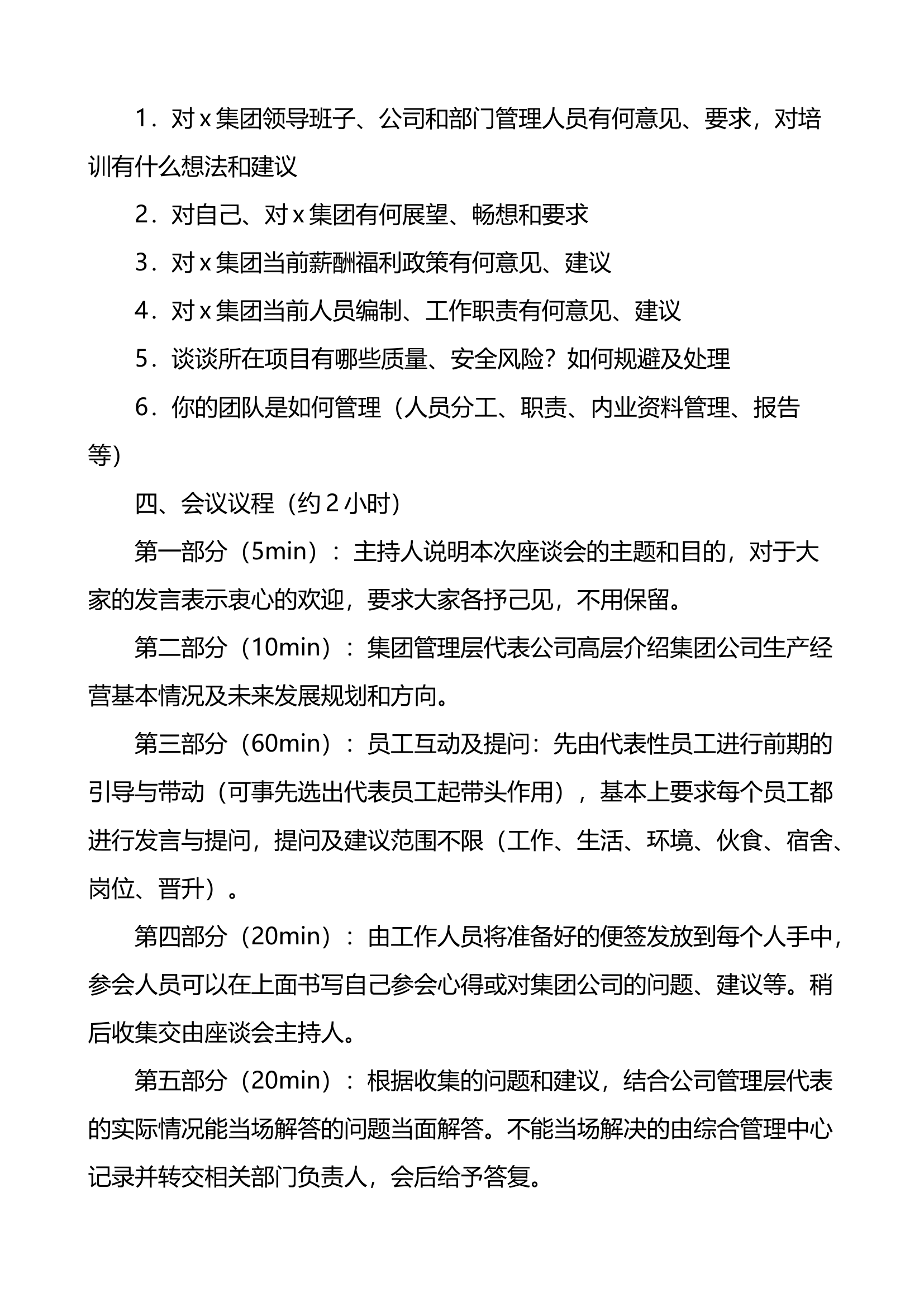 XX集团青年干部座谈会工作方案范文.docx 第2页