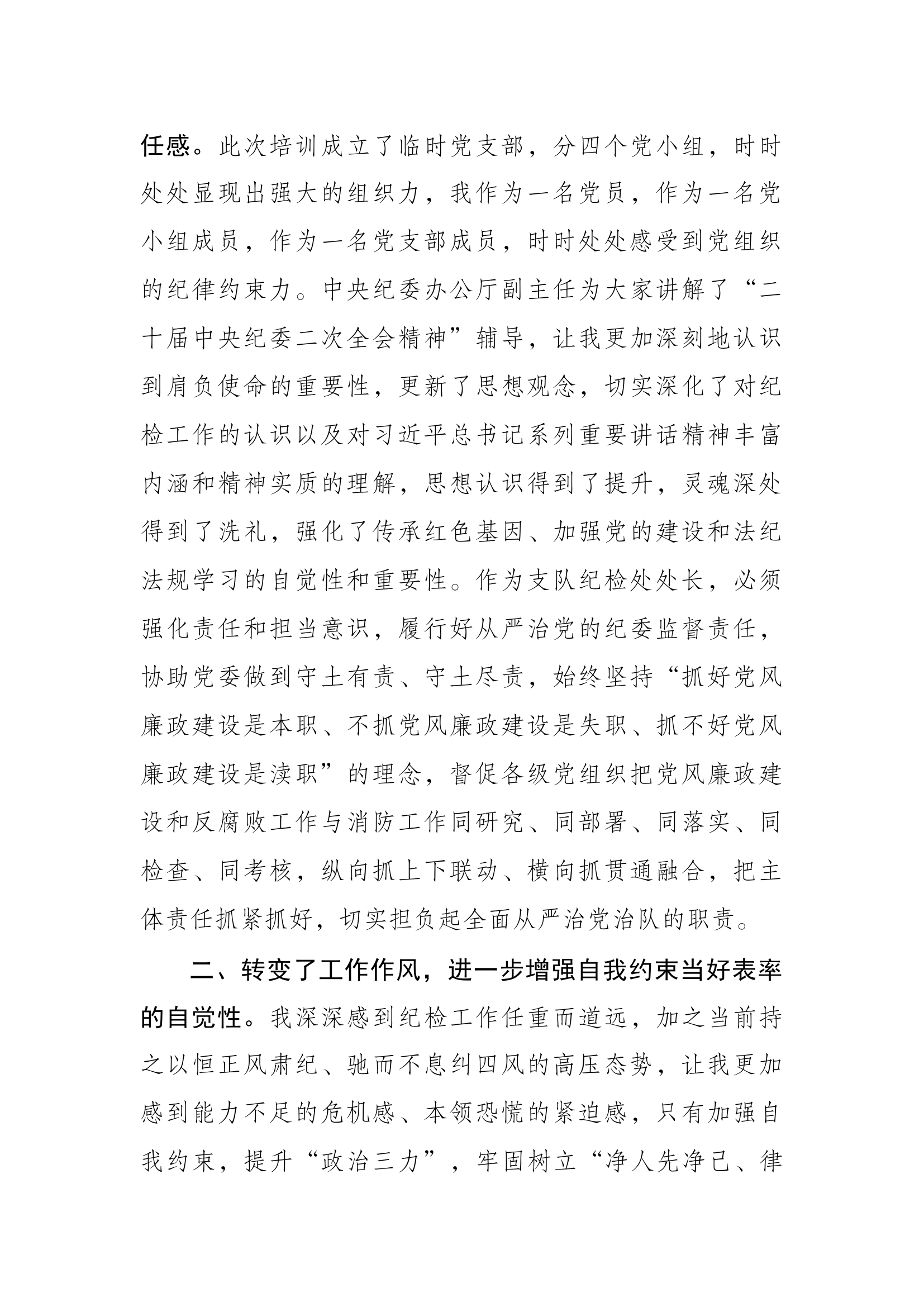 参加纪检监察综合业务培训述学报告.docx 第2页