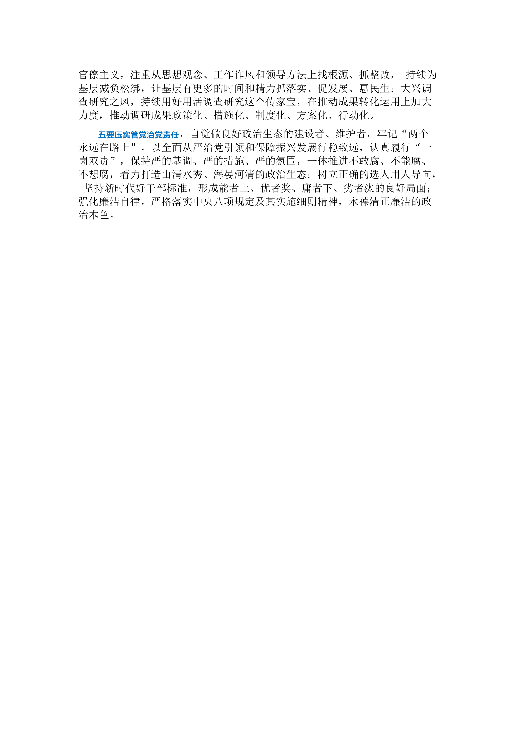 在主题教育专题民主生活会上的总结讲话(7).docx 第2页