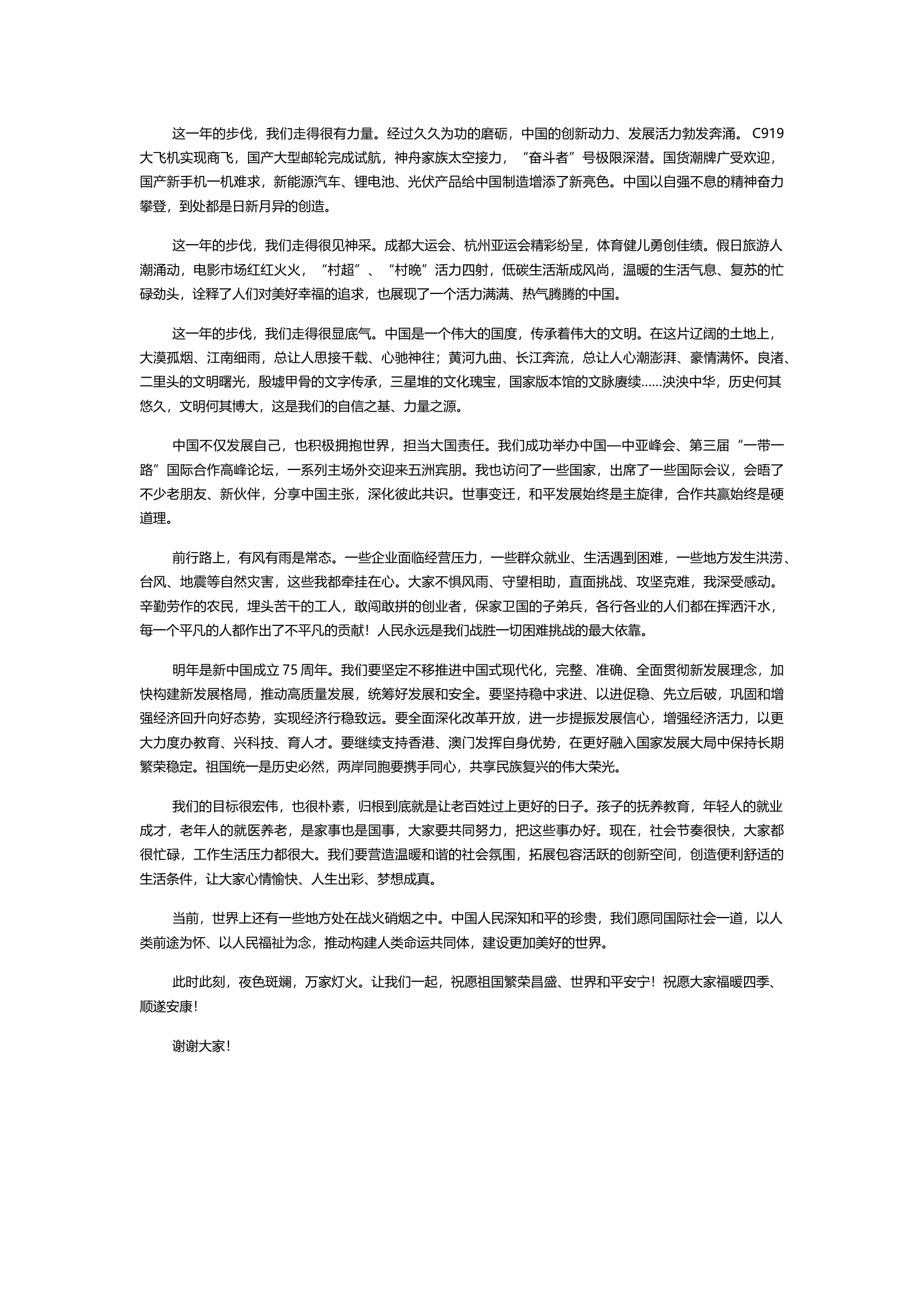 20240103（2）（高翔）习近平总书记二〇二四年新年贺词.docx 第2页