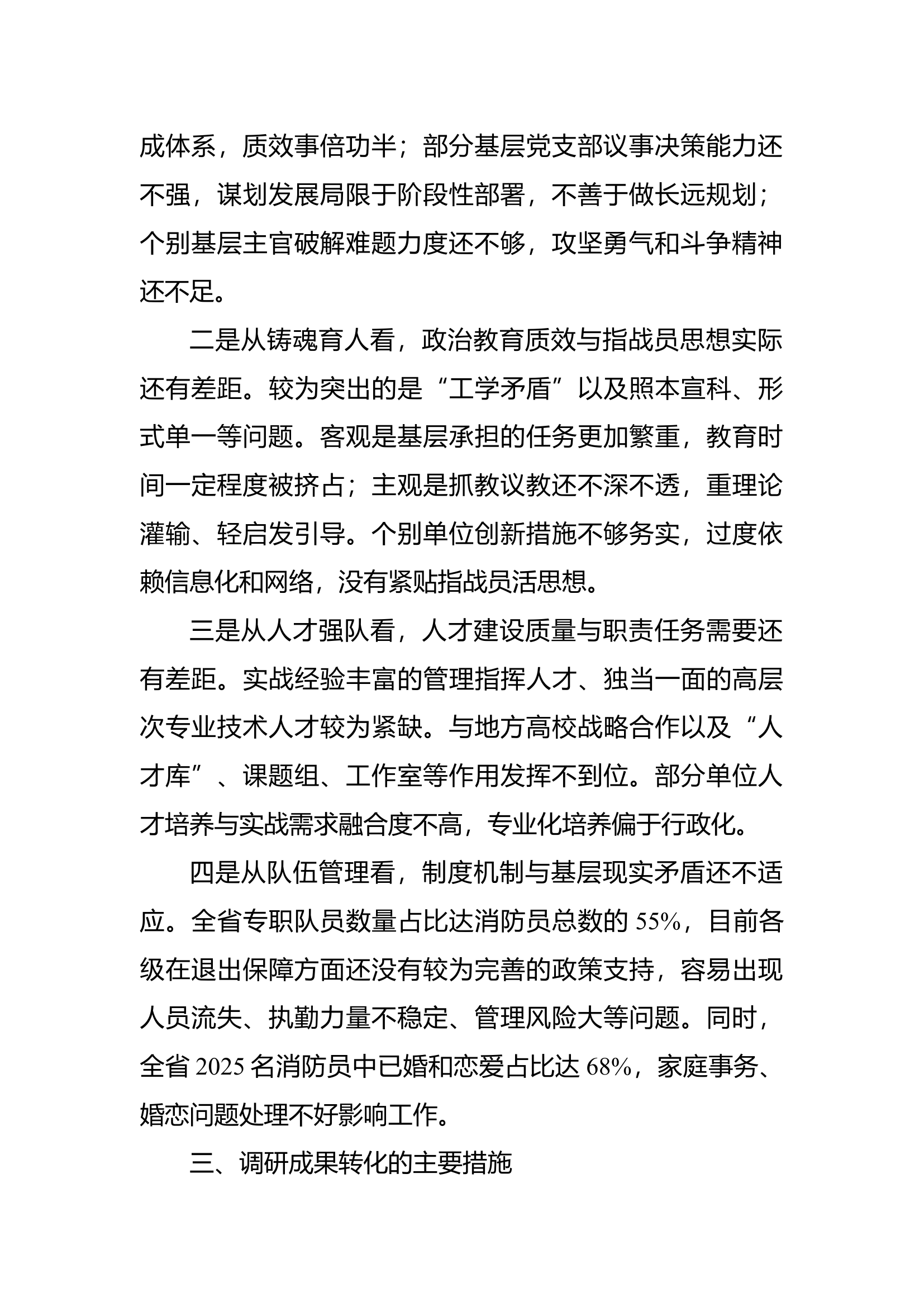 思想主题教育调研成果转化交流发言材料.docx 第2页