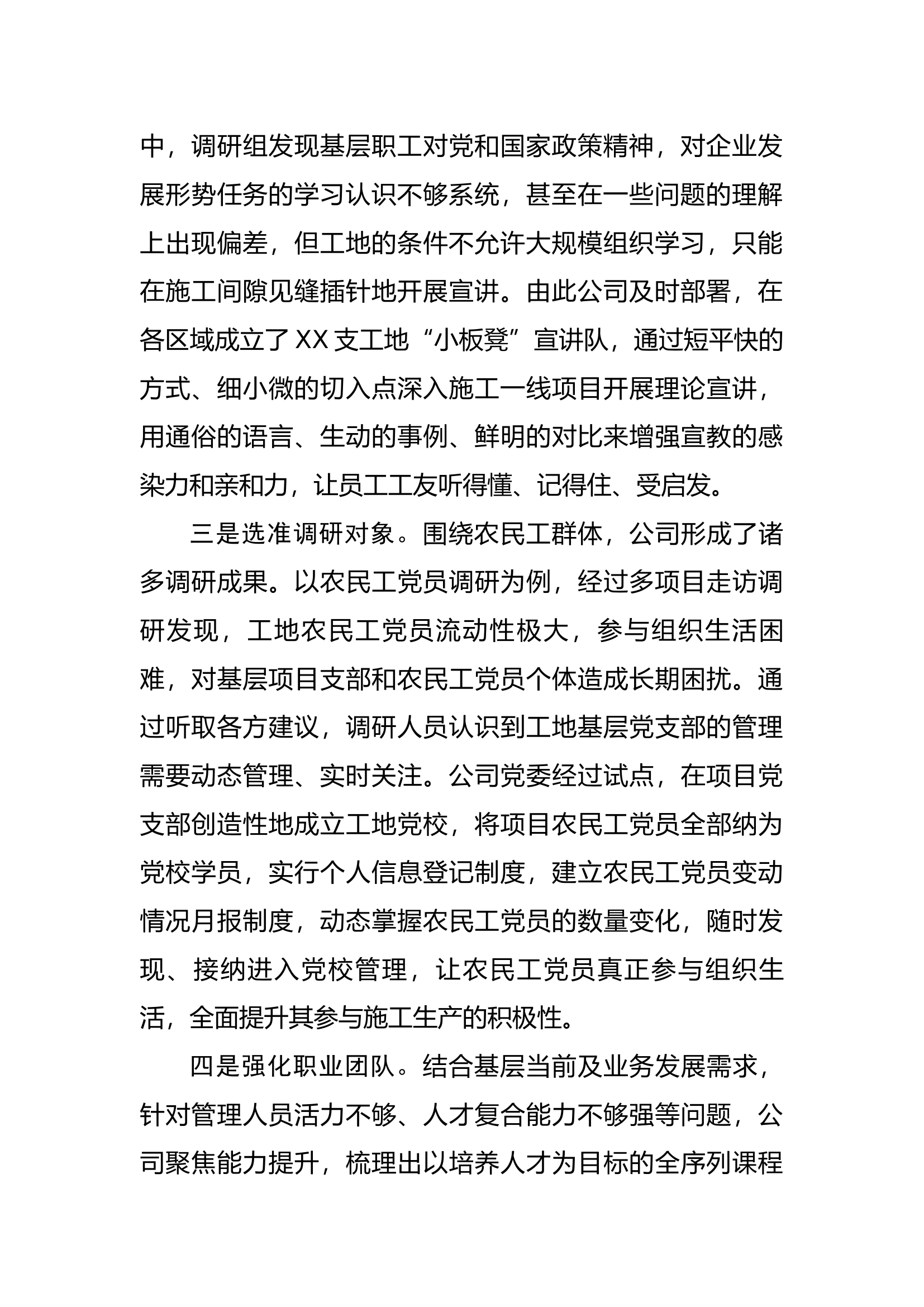 国有企业在主题教育推进会上的发言.docx 第2页