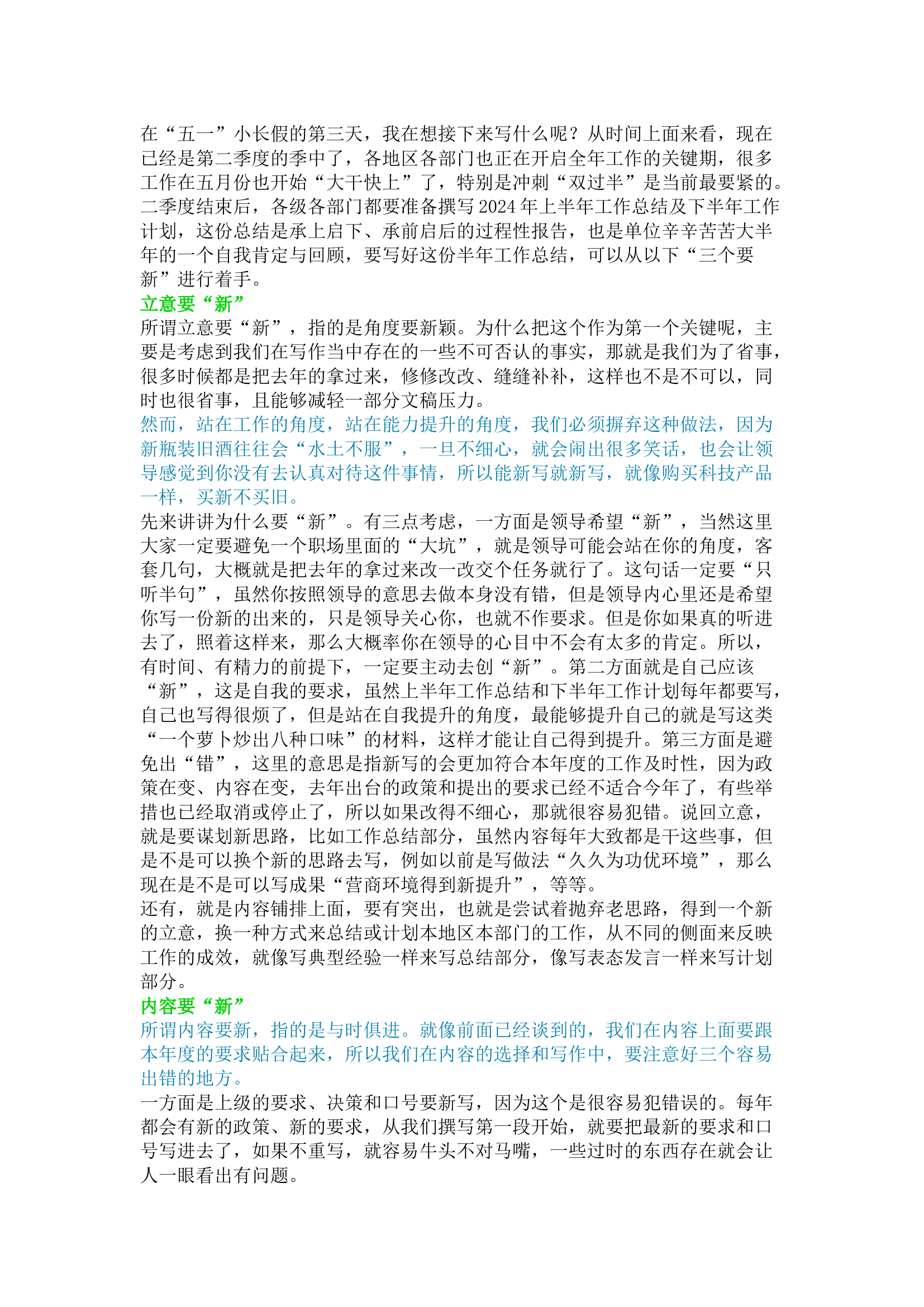 栀夏：2024年上半年工作总结及下半年工作计划怎么写.docx 第1页