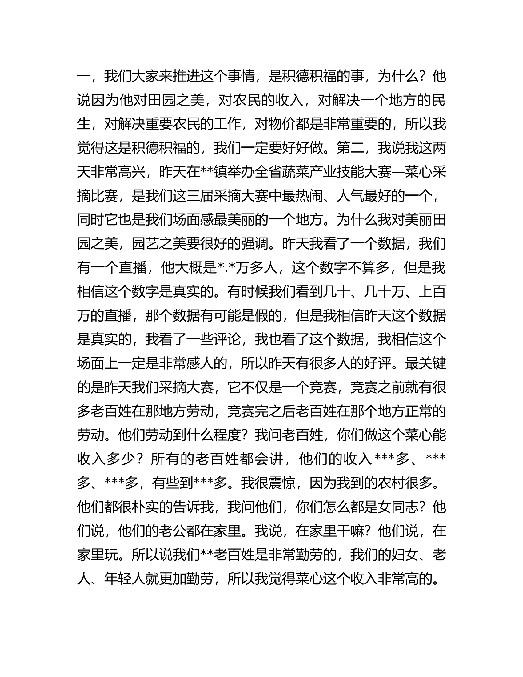 在蔬菜产业招商引资推介会上的致辞.docx 第2页