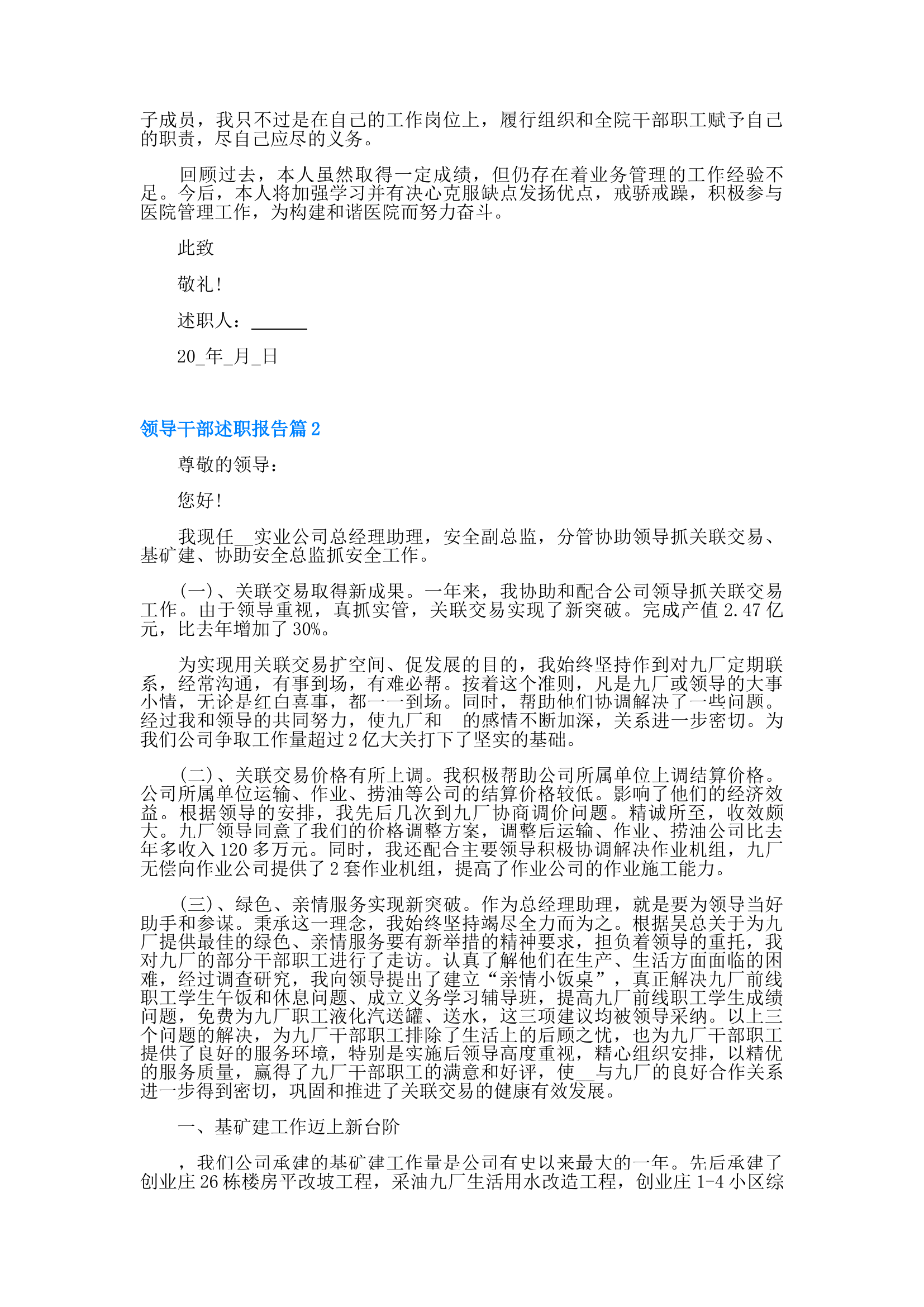 领导干部述职报告2023.docx 第2页