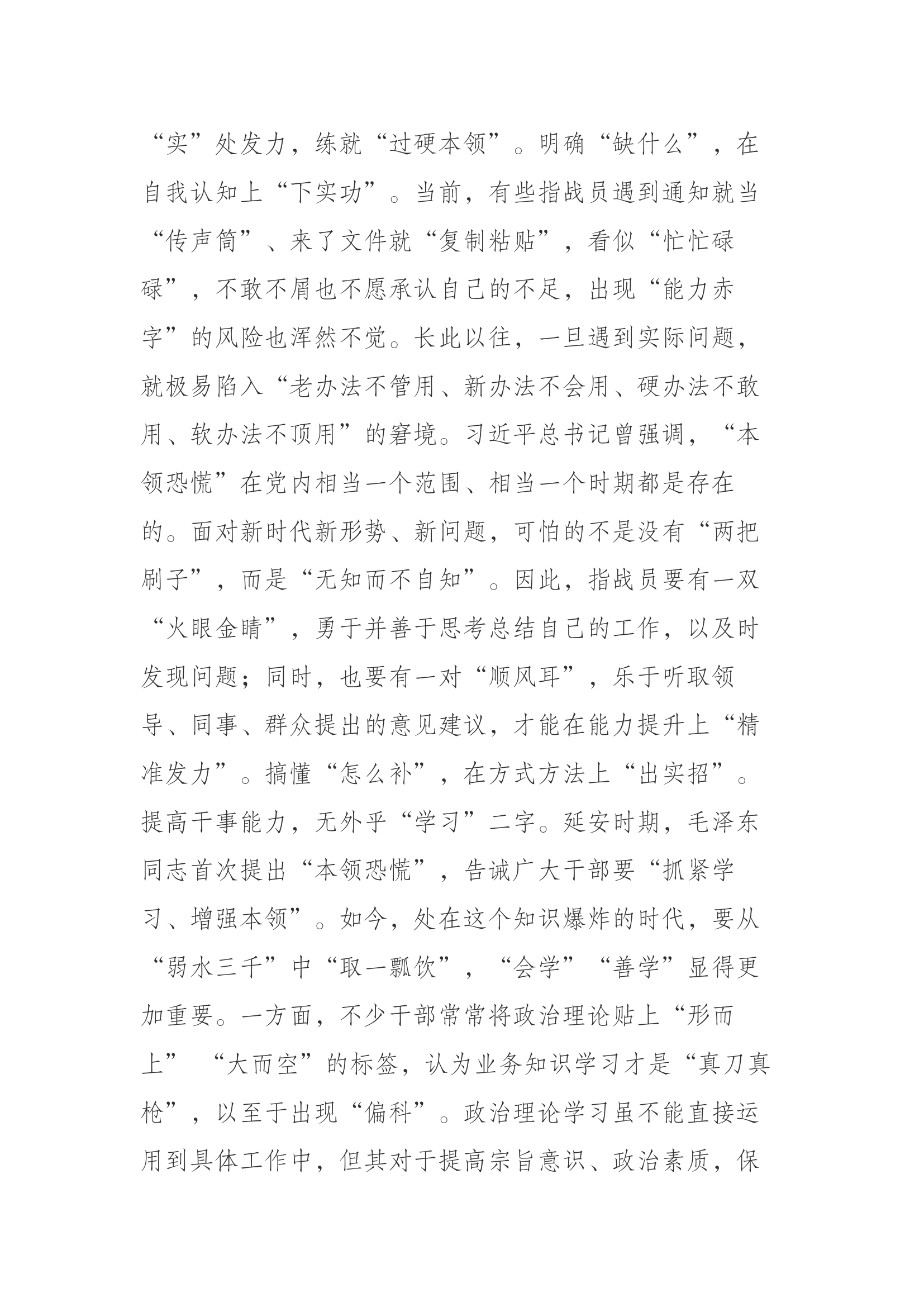 &ldquo;担使命，能力本领缺什么&rdquo;第二专题研讨交流个人发言材料 (7).docx 第2页