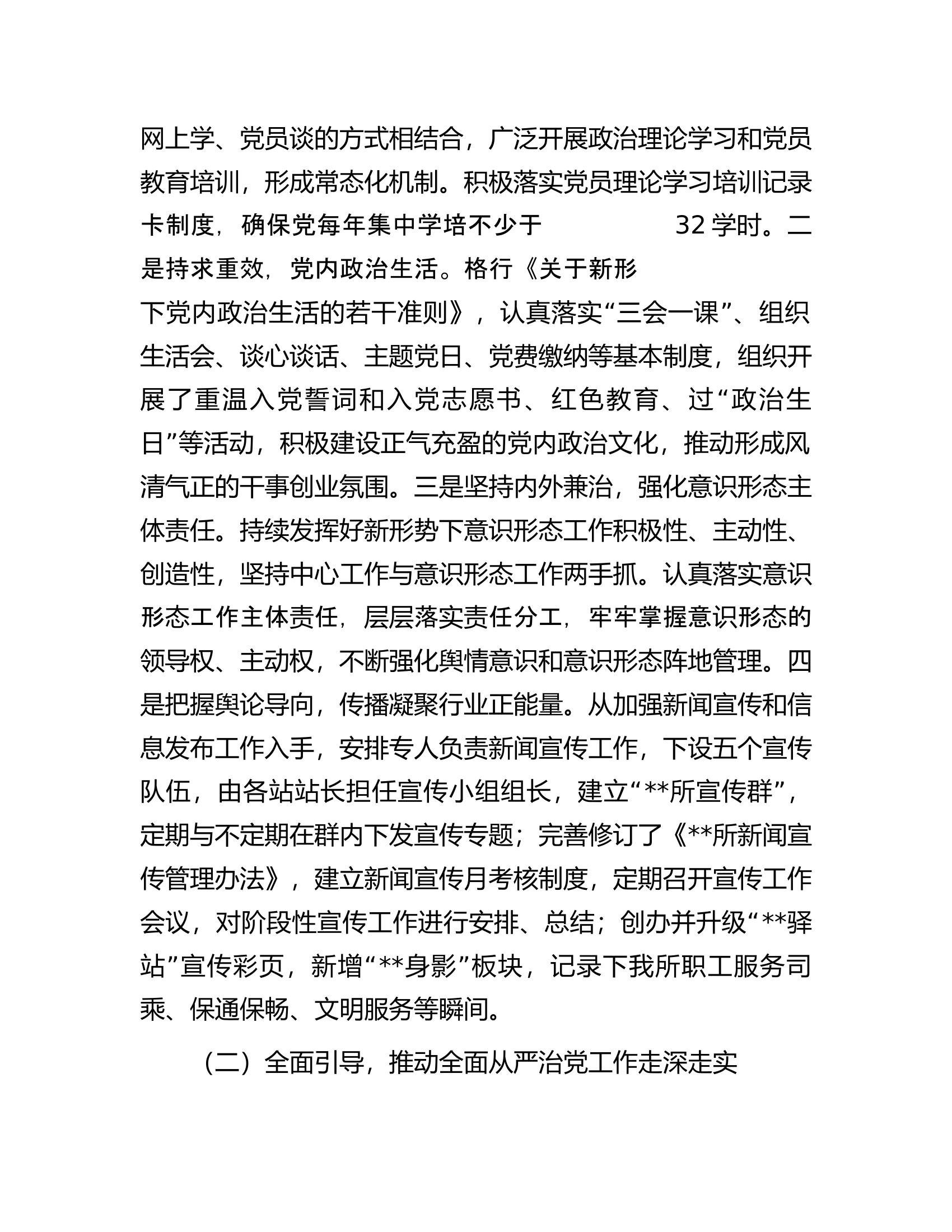 党支部换届选举工作报告.docx 第2页