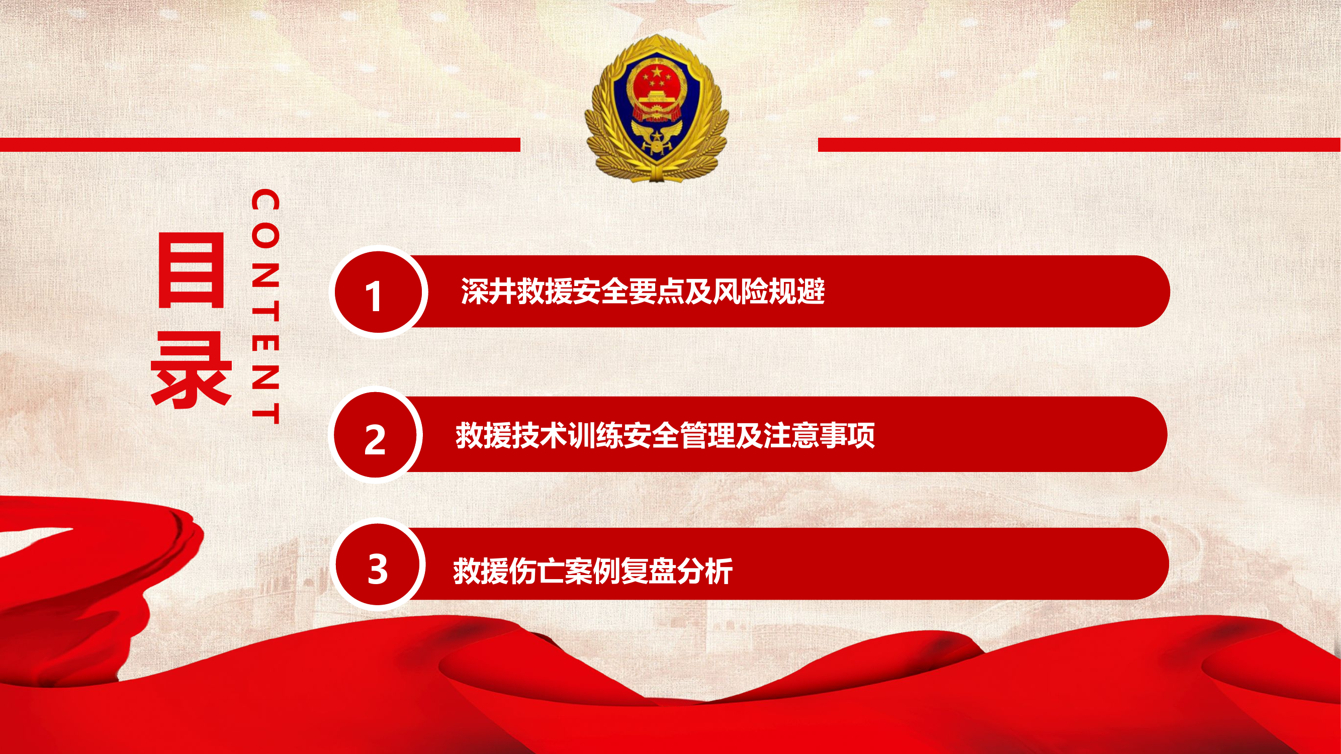 地下封闭空间救援技术课件.pptx 第2页