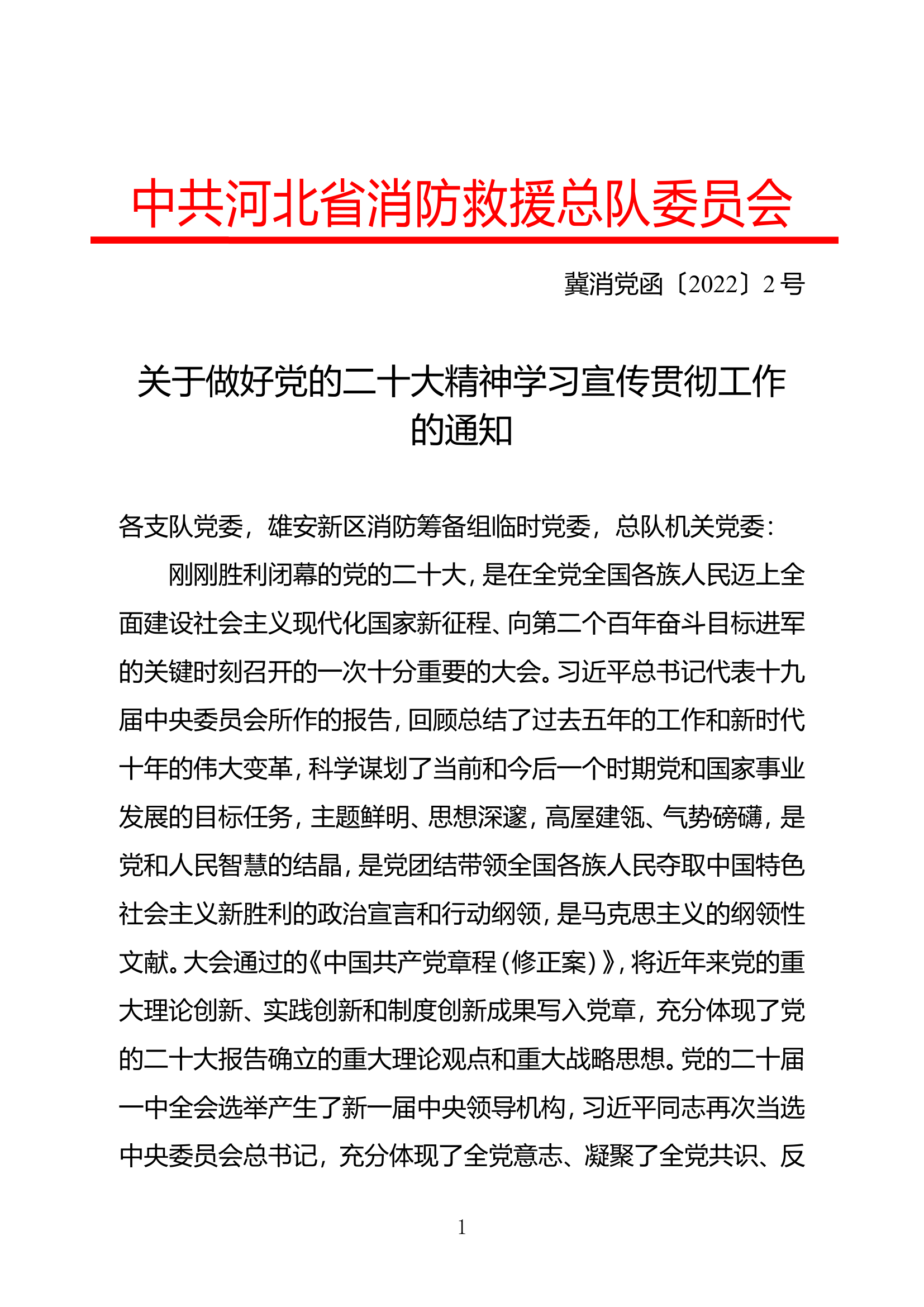 总队学习二十大精神附应知应会100题(2022.10.24).doc 第1页