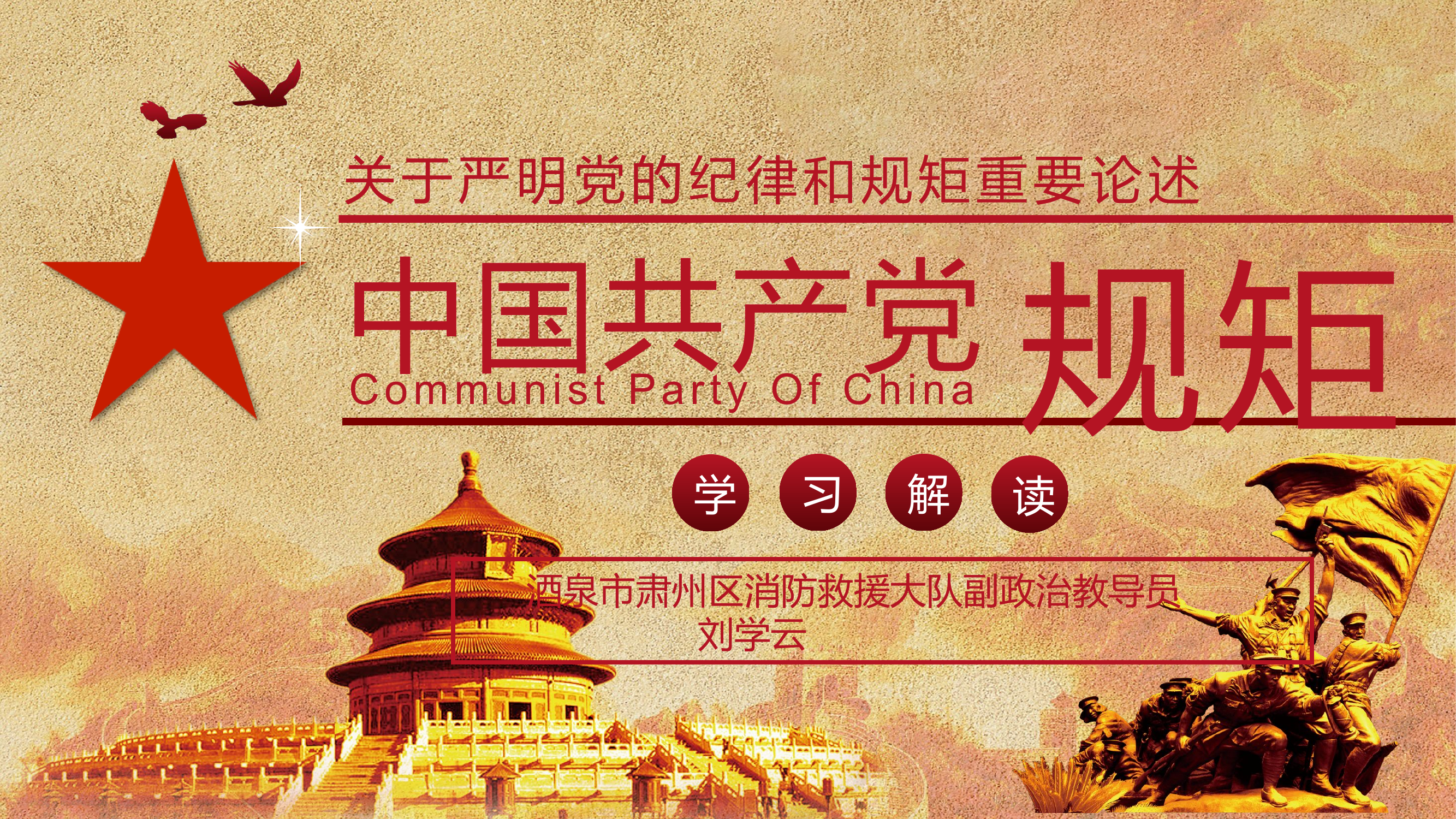 关于严明党的纪律和规矩的重要论述.pptx 第1页