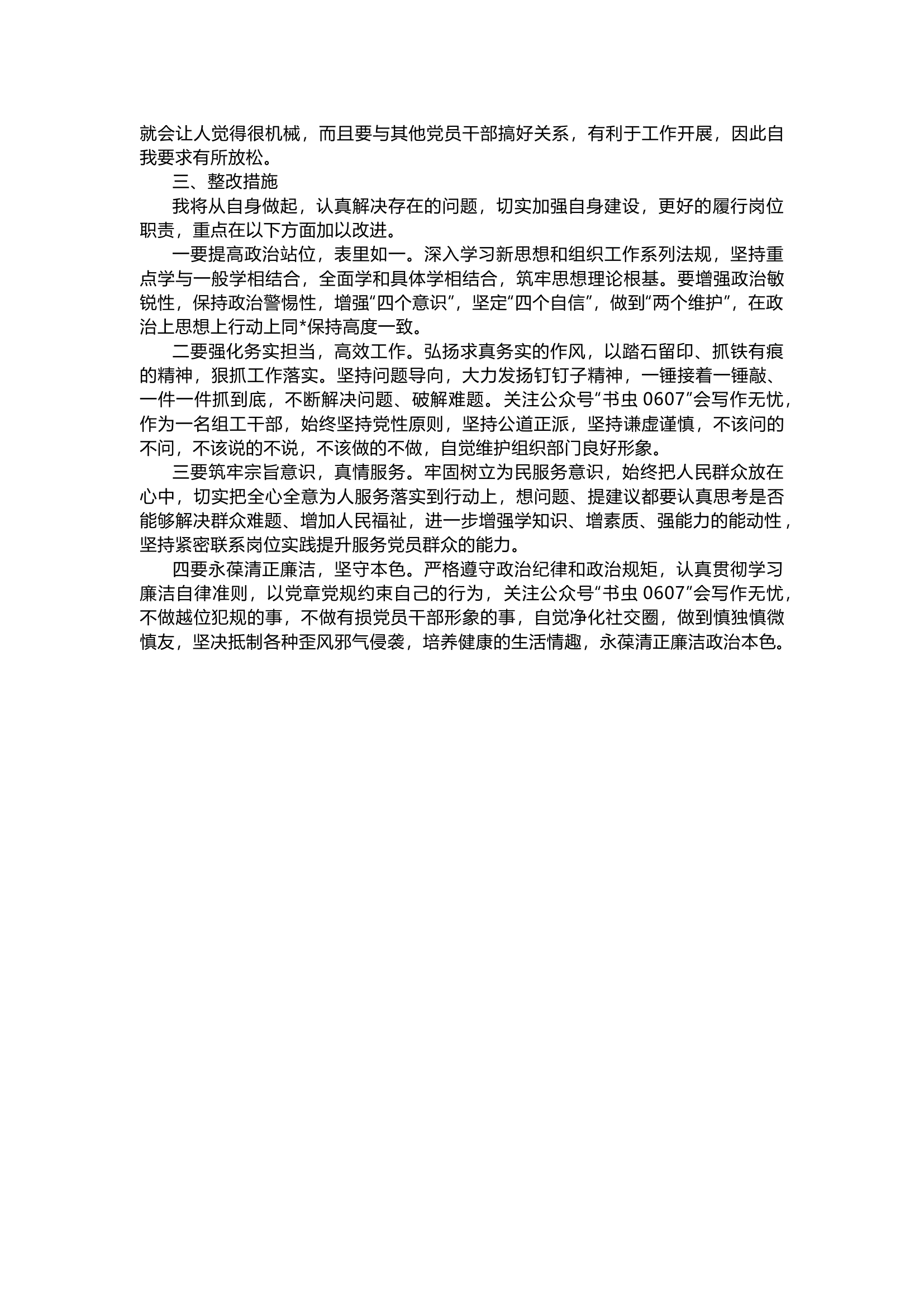 精品：2024年组织生活会检视对照检查发言材料.docx 第2页