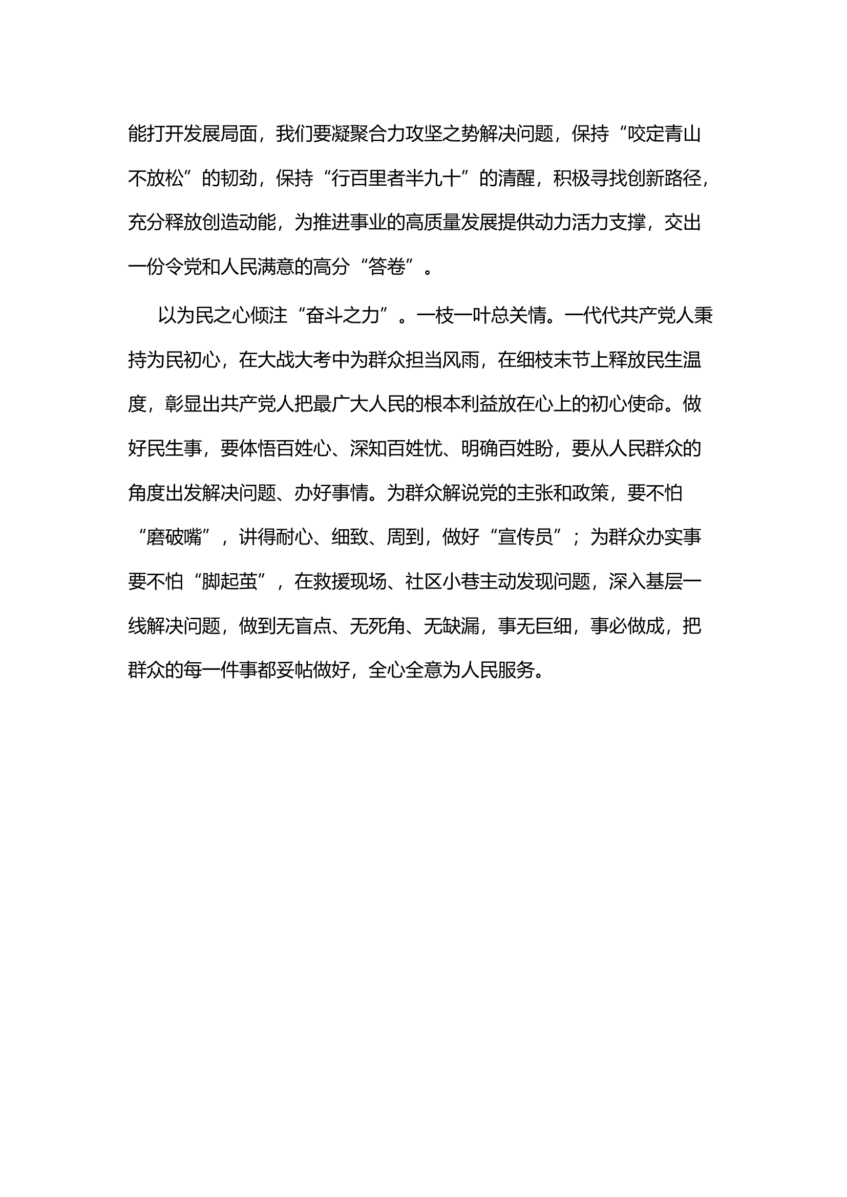 学好党的二十大，跑出青春加速度——学习党的二十大精神心得体会.docx 第2页