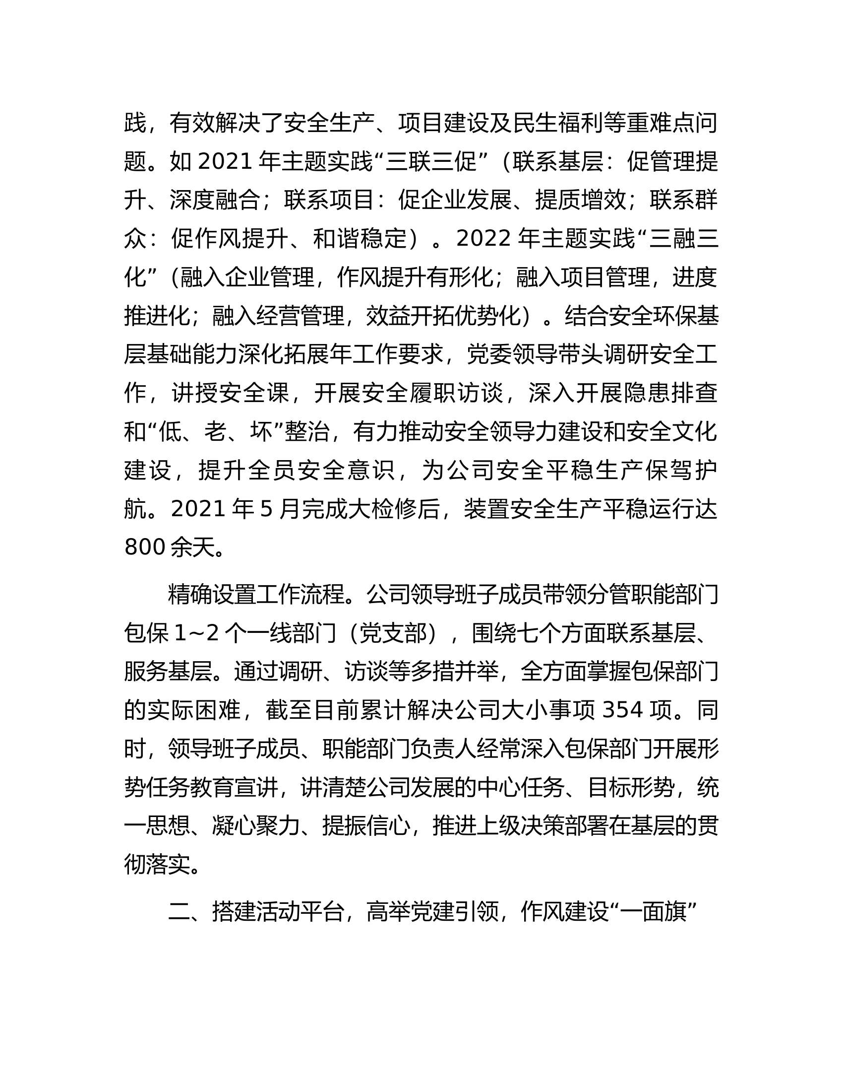 经验交流：&ldquo;七包七促七建＋&rdquo;党建品牌释放&ldquo;红色生产力&rdquo;.docx 第2页