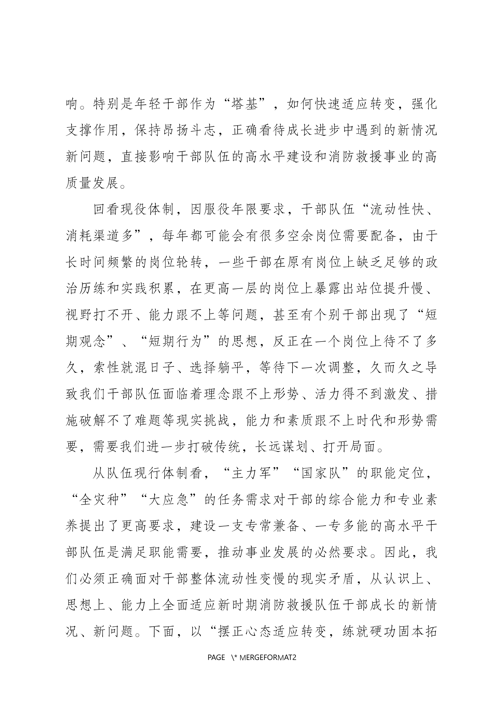 经常性思想教育教案：摆正心态适应转变  练就硬功固本拓新.docx 第2页