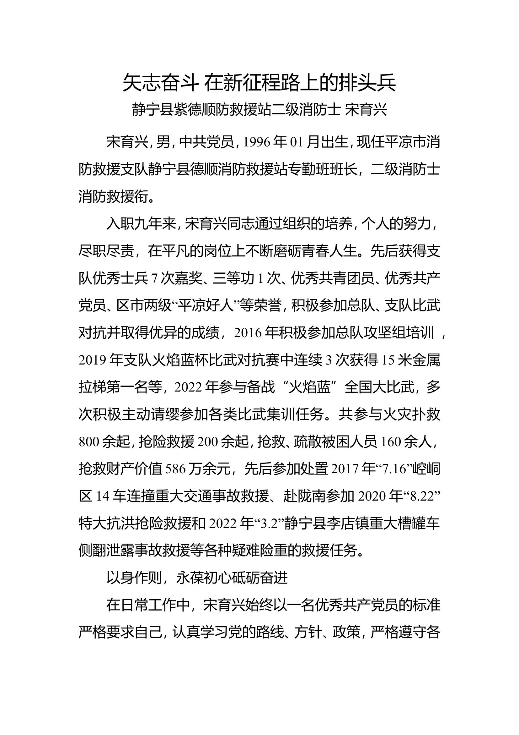 宋育兴事迹材料.doc 第1页