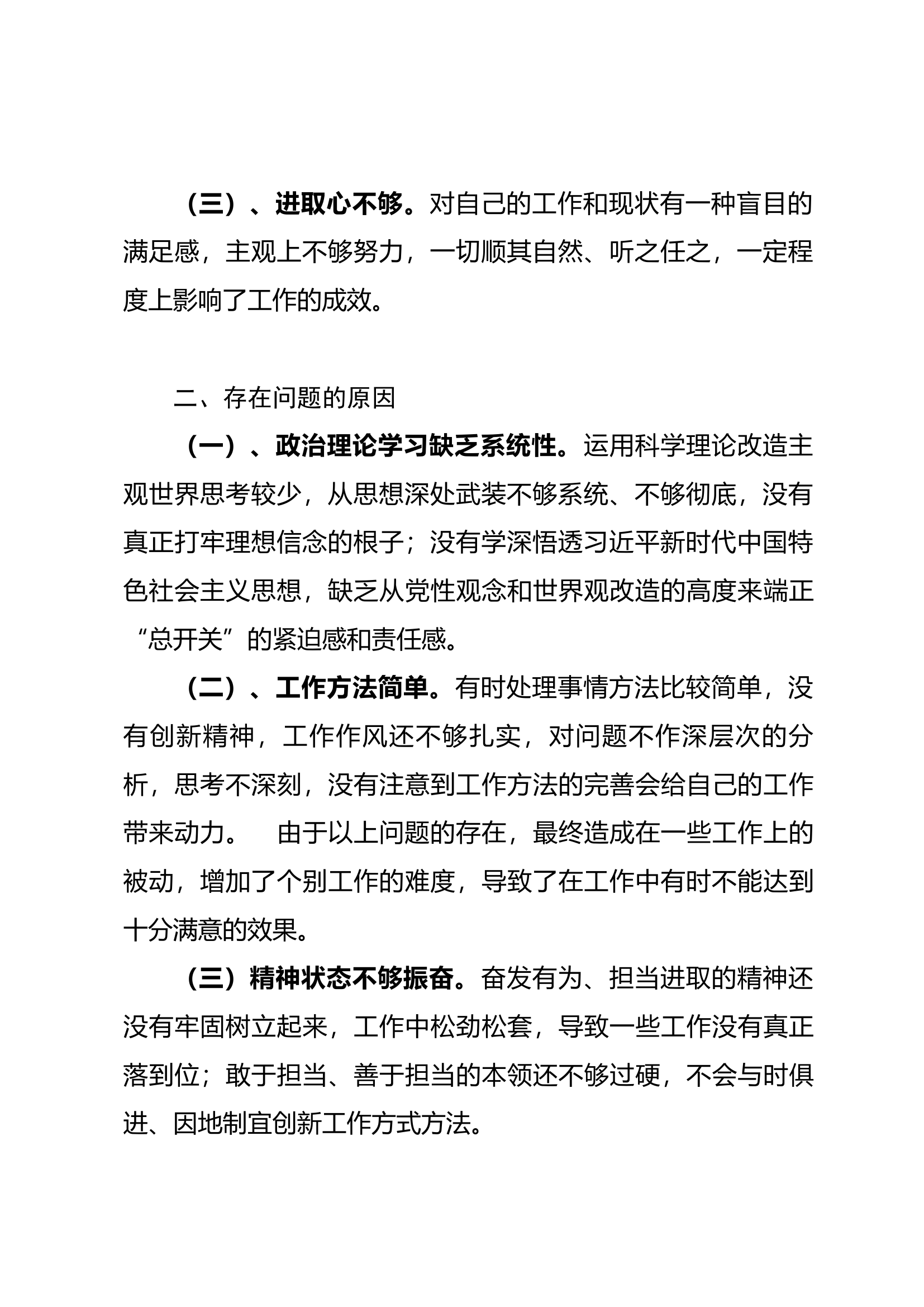 党史学习教育专题组织生活会个人剖析材料（陆xx）.docx 第2页