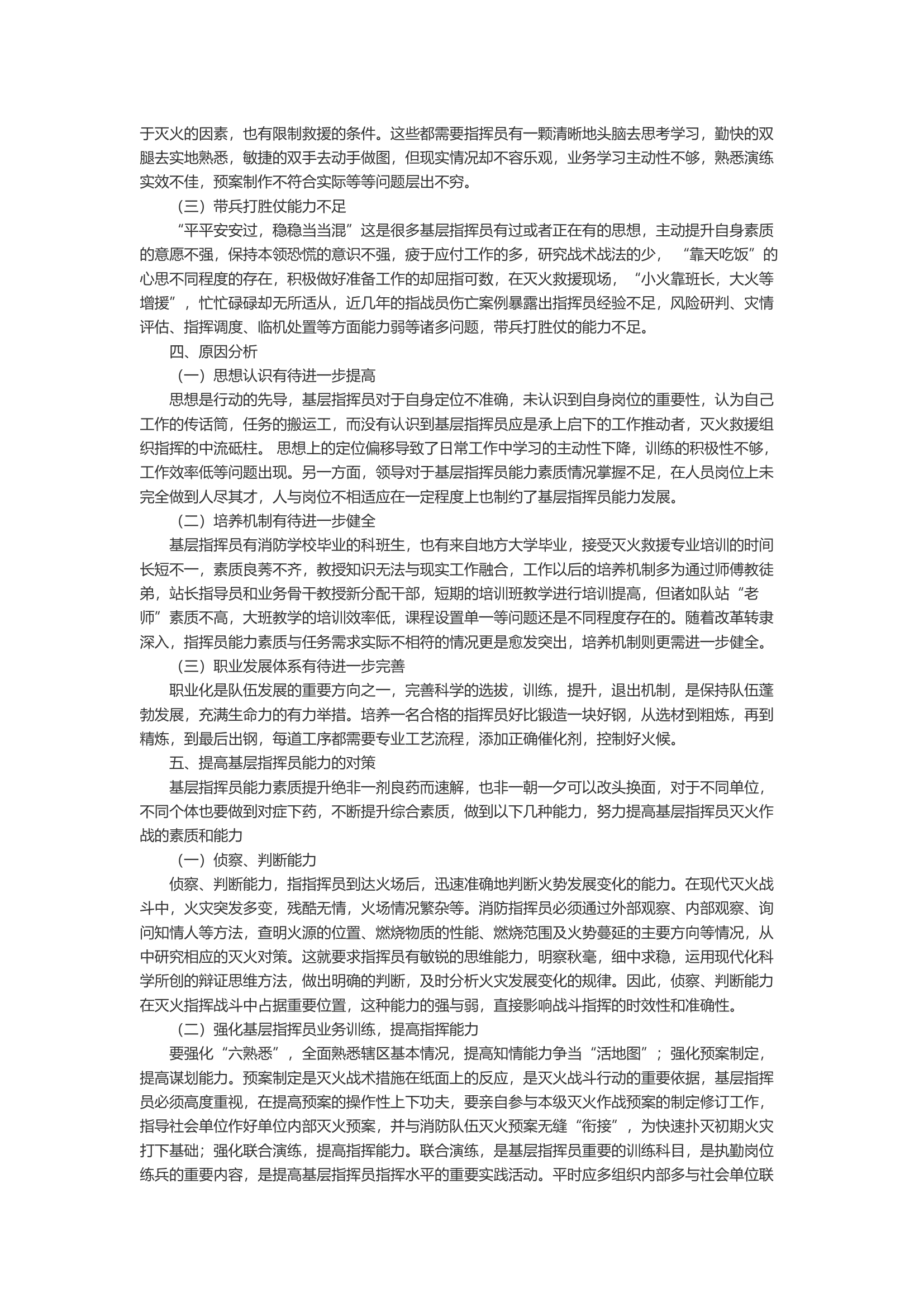 浅谈如何成为一名合格的基层指挥员.docx 第2页