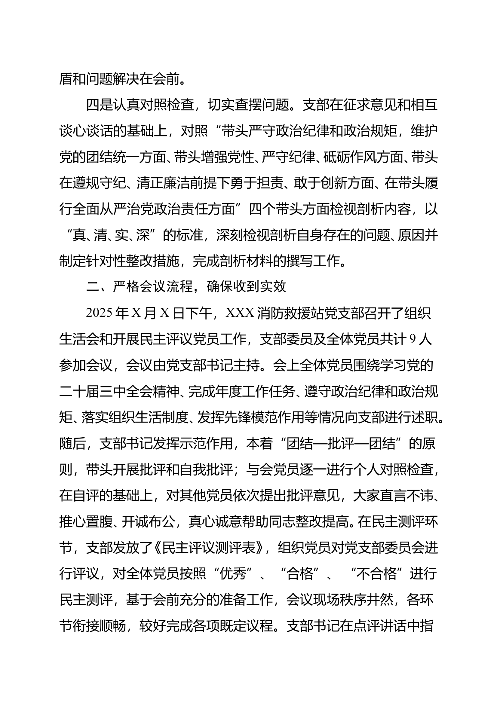 2024年度组织生活会召开情况报告 第2页