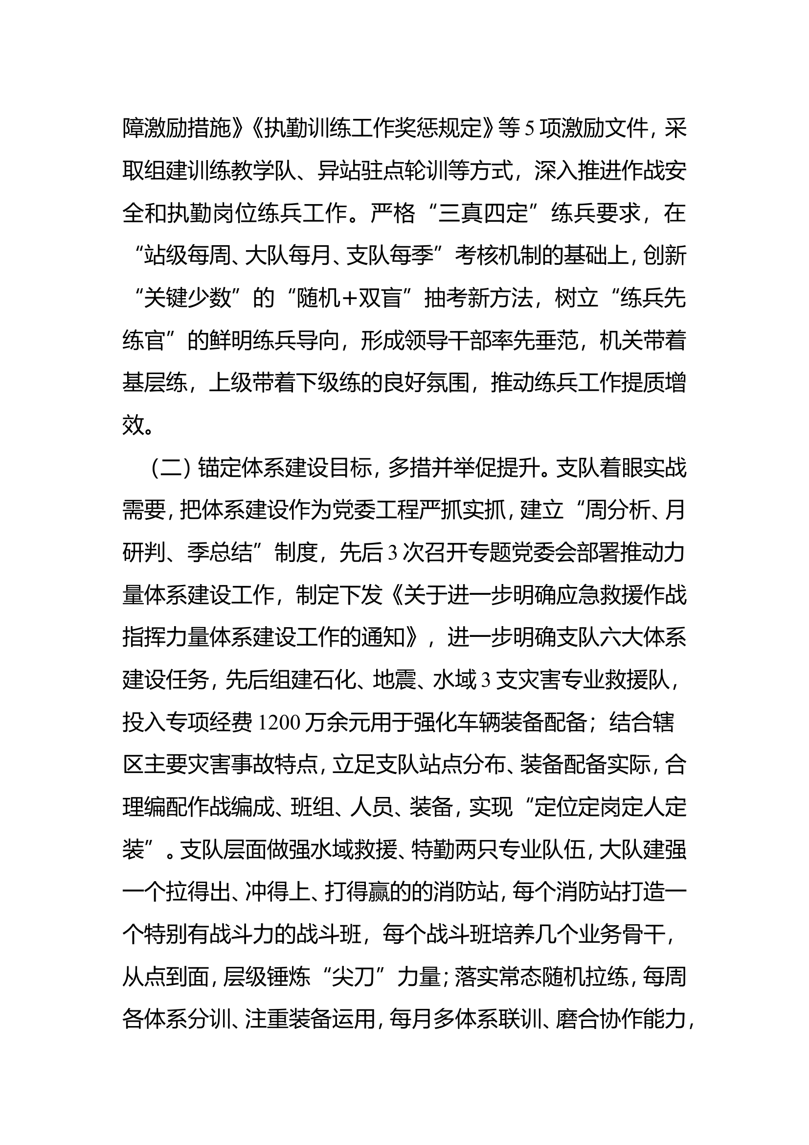 2023年灭火救援指挥部工作总结暨2023年工.doc 第2页