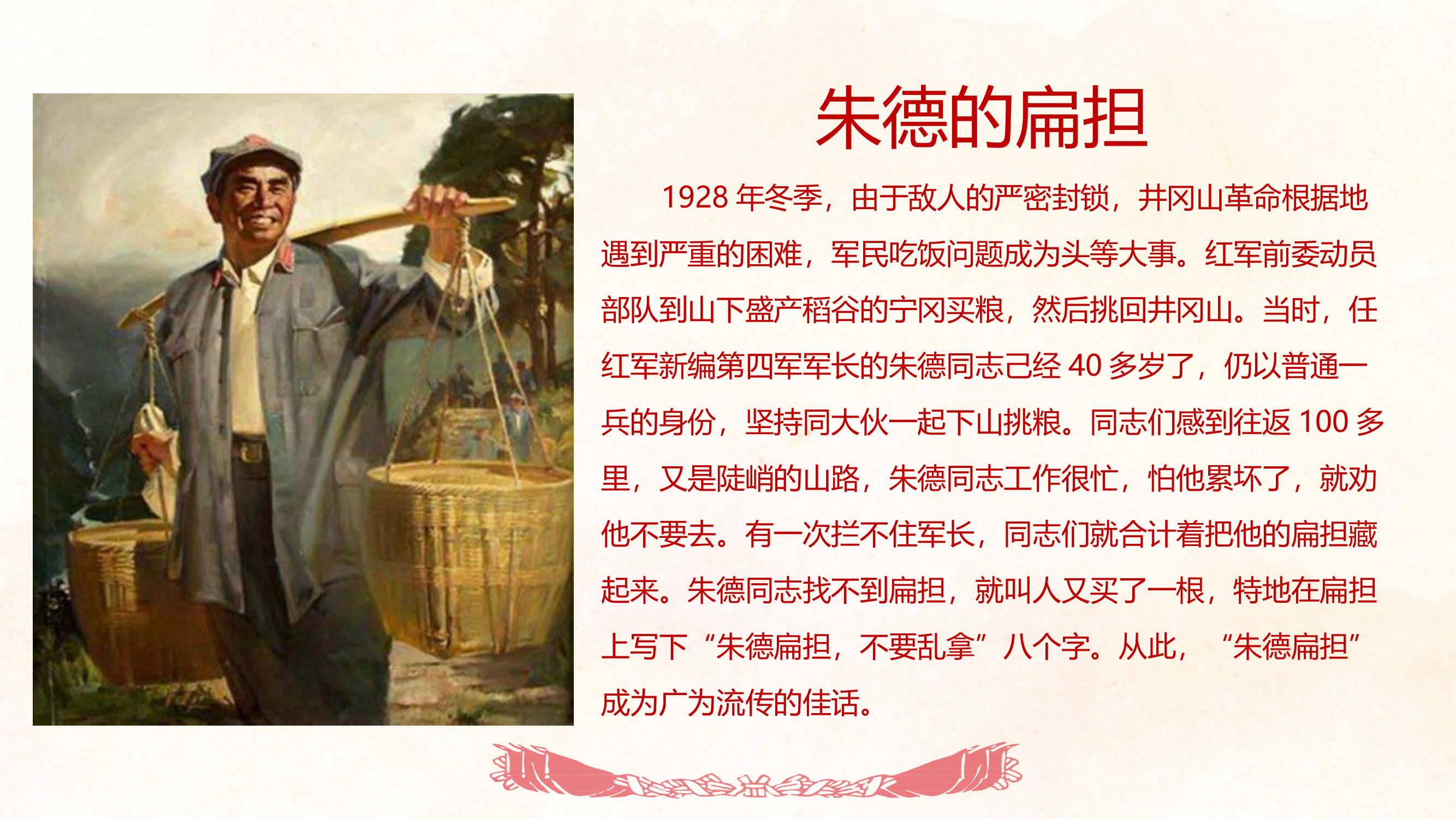 3月26日继承发扬优良传统  营造和谐内部关系.pptx 第2页