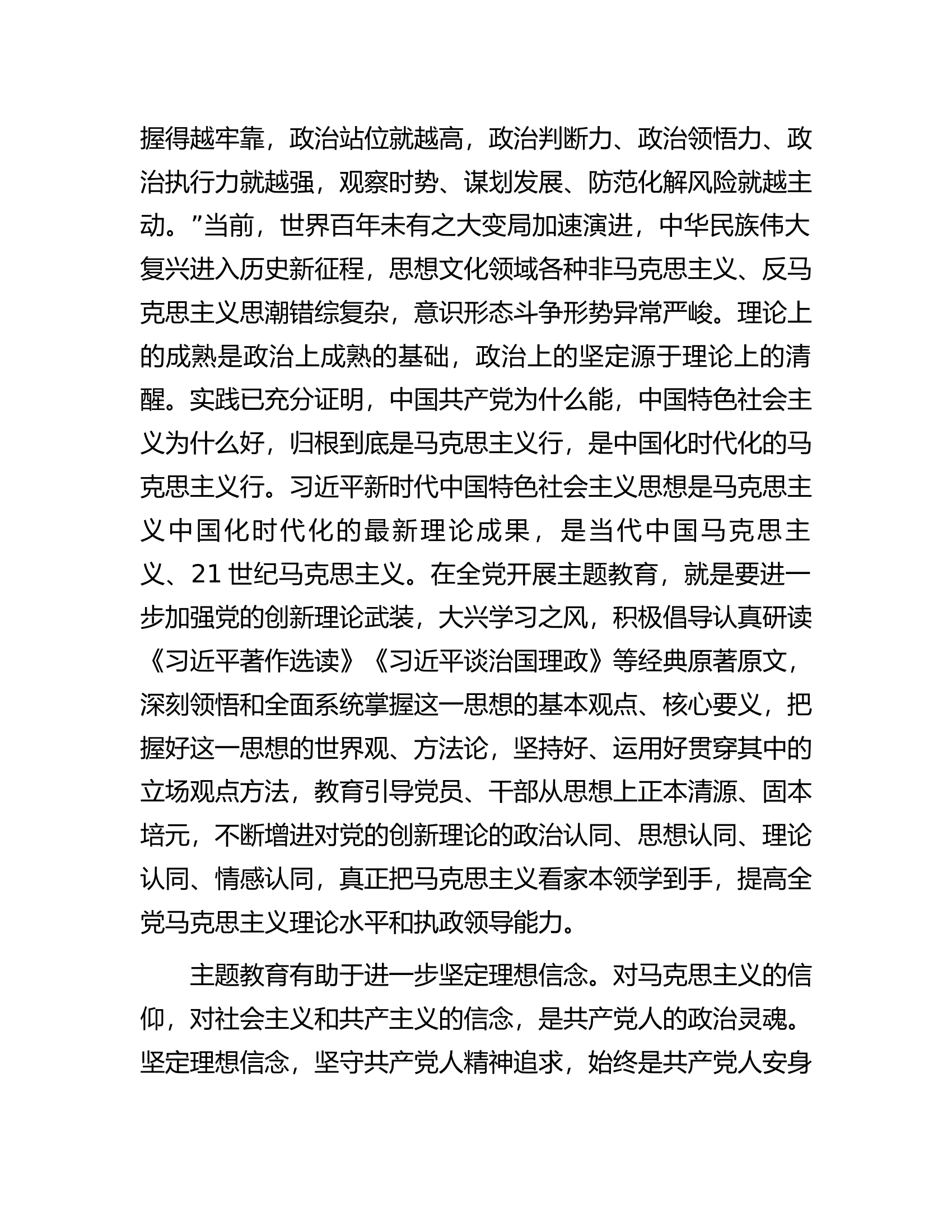 在2023年全局党员干部第一次专题读书班上的发言.docx 第2页