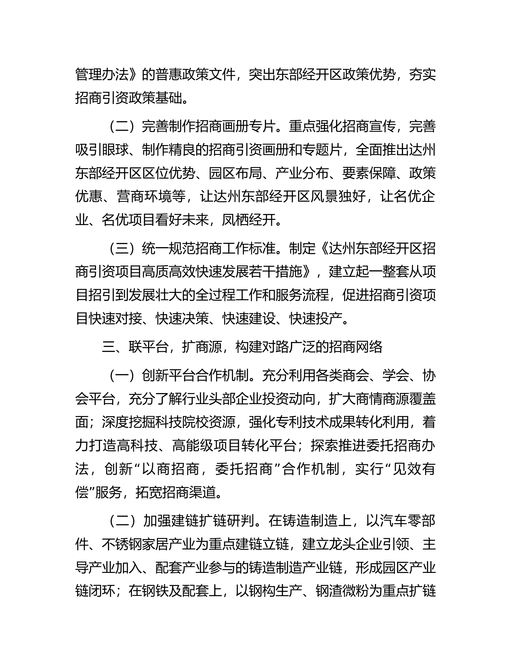 2023年度招商引资工作计划.docx 第2页