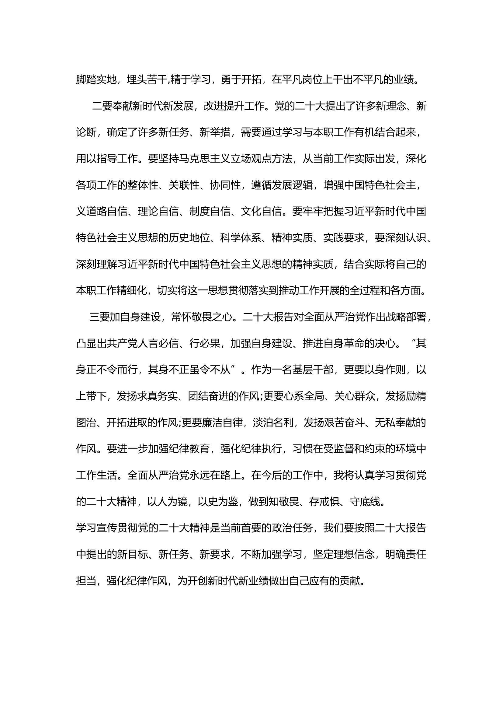 观看二十大的心得体会2.docx 第2页