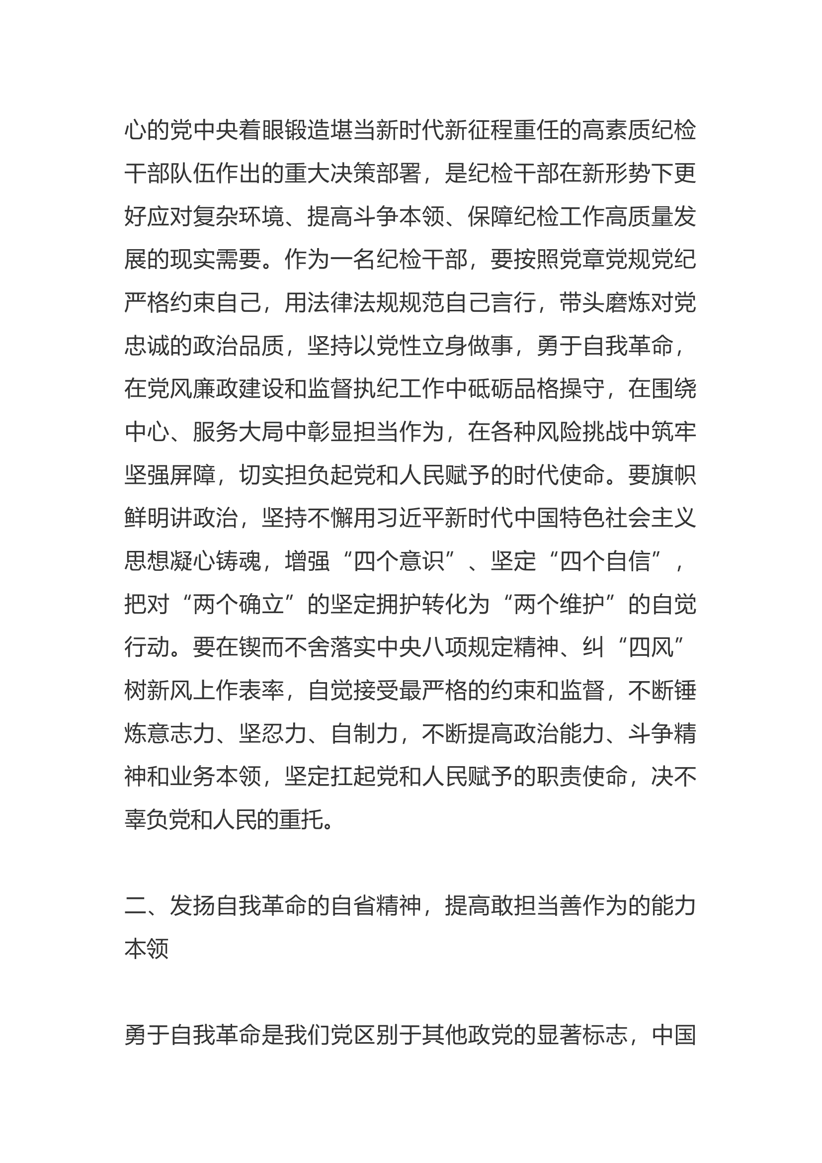 纪检干部队伍教育整顿心得体会（吴某）.docx 第2页