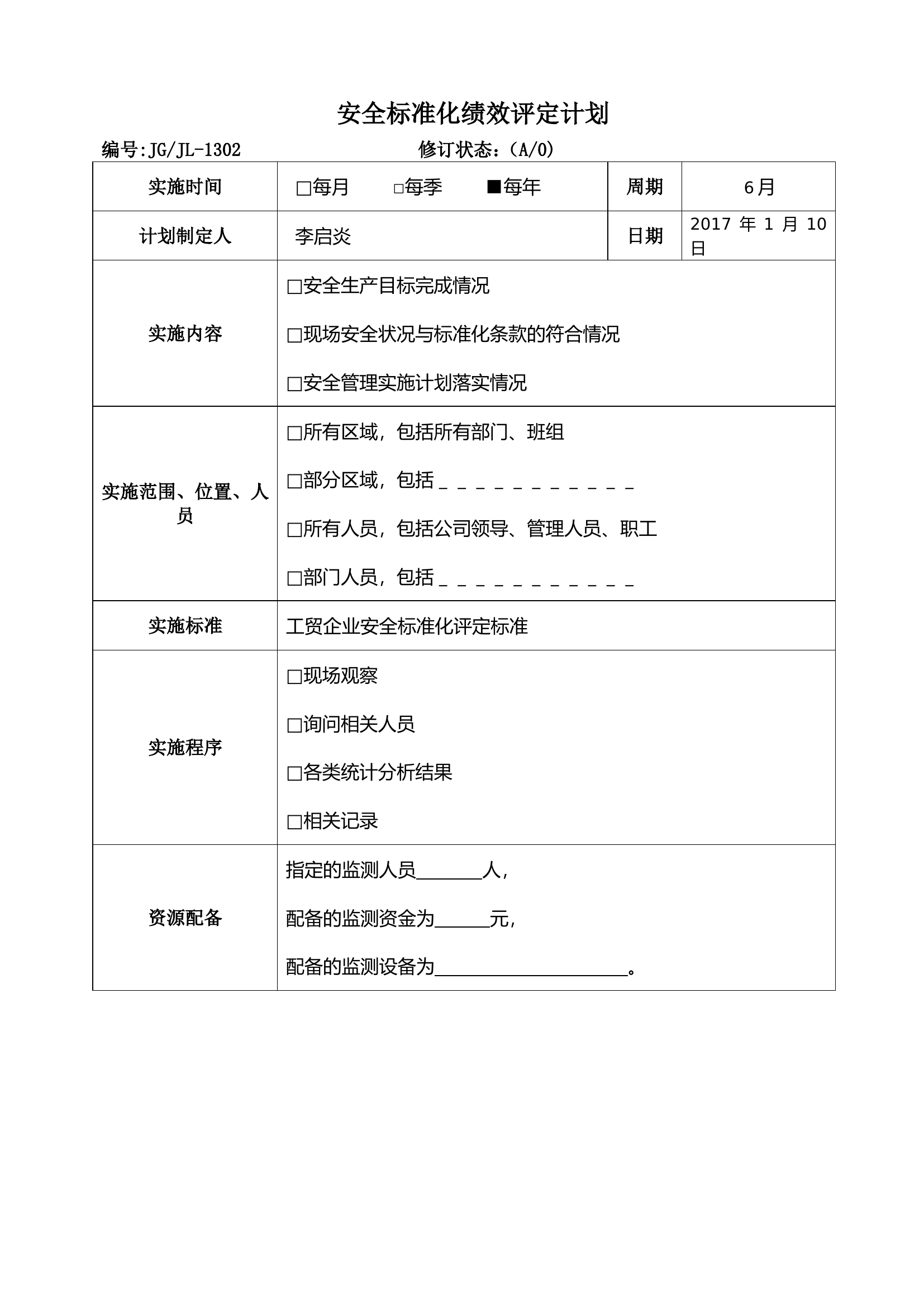 绩效评定和持续改进.doc 第1页