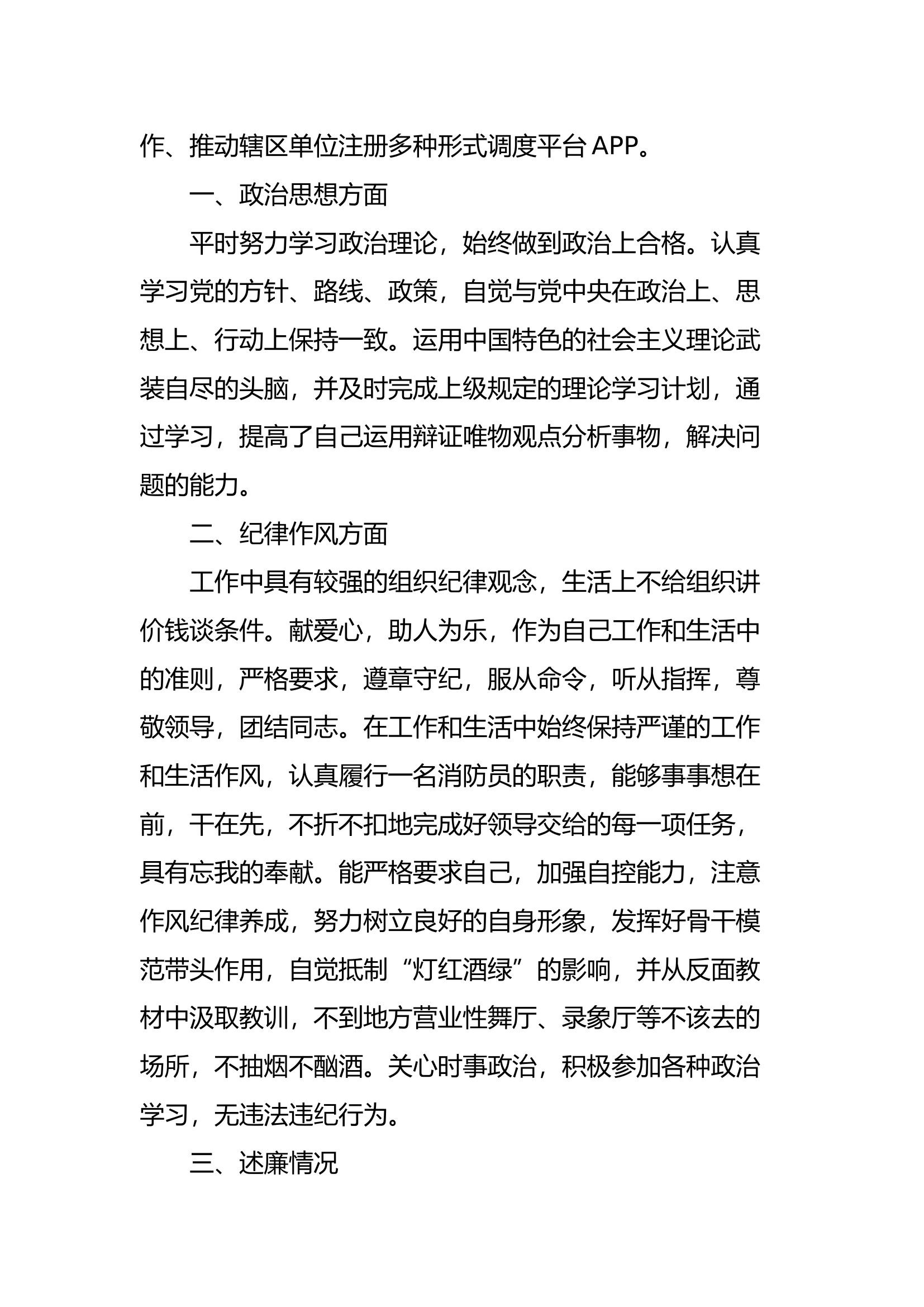 精品：个人述职报告（消防员） (85).docx 第2页