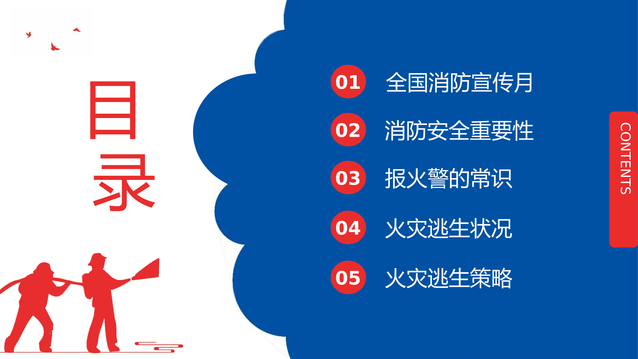 2023年全国消防月活动启动及培训大会.pptx 第2页