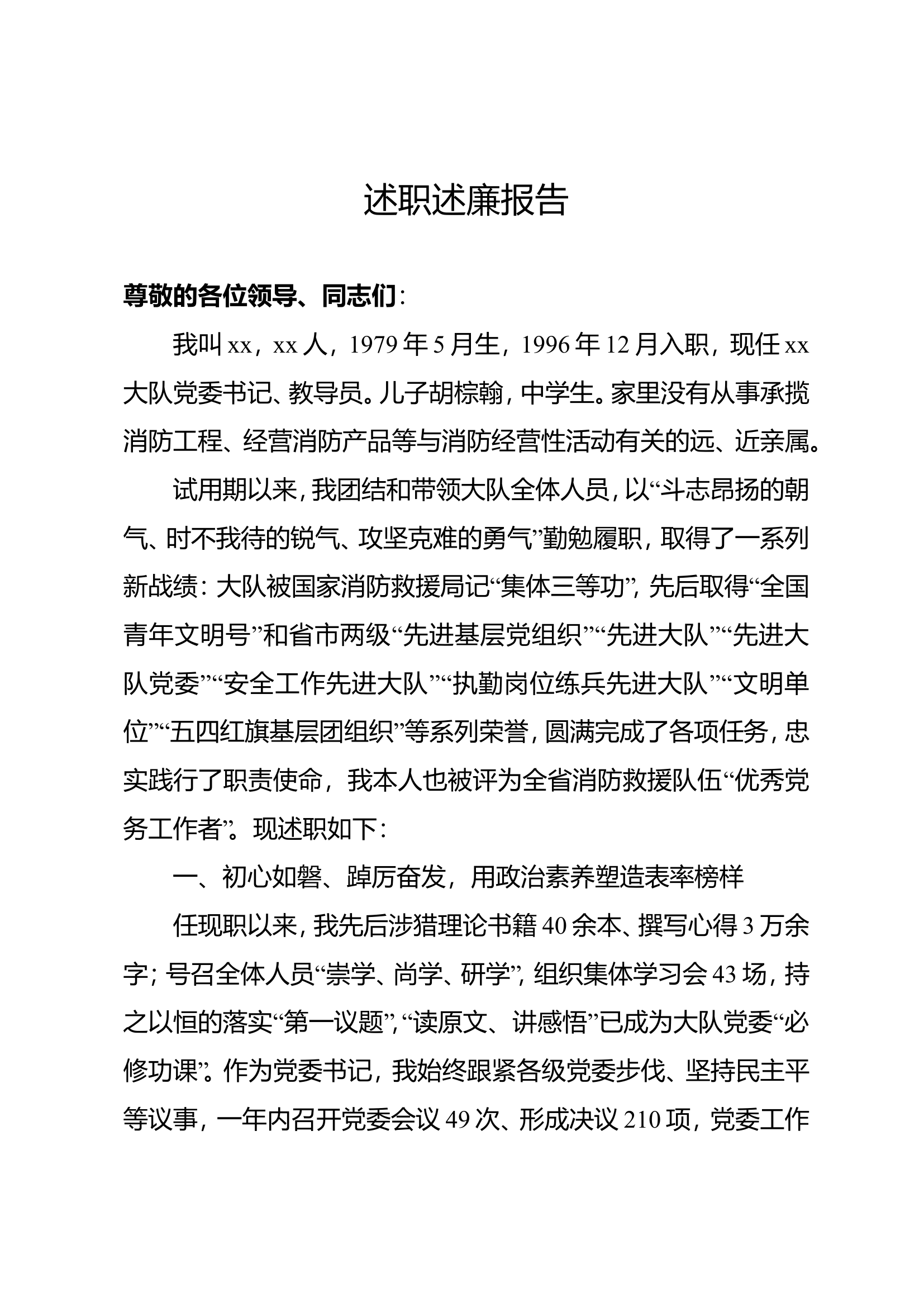 述职述廉报告（黄某）.doc 第1页