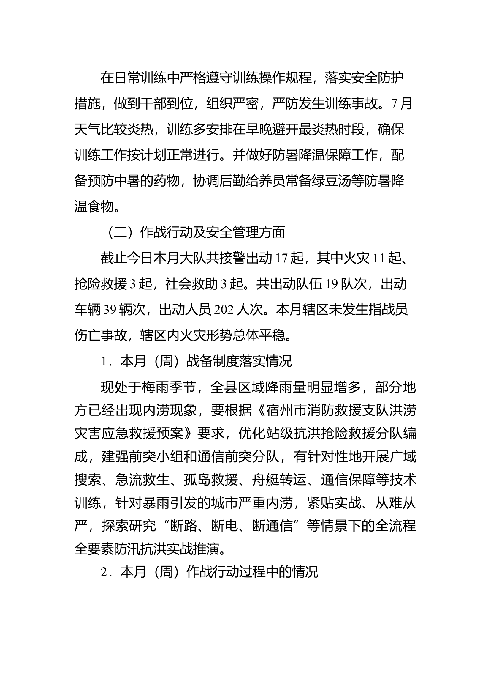 作战训练安全形势分析会2024.7.15.2docx.docx 第2页