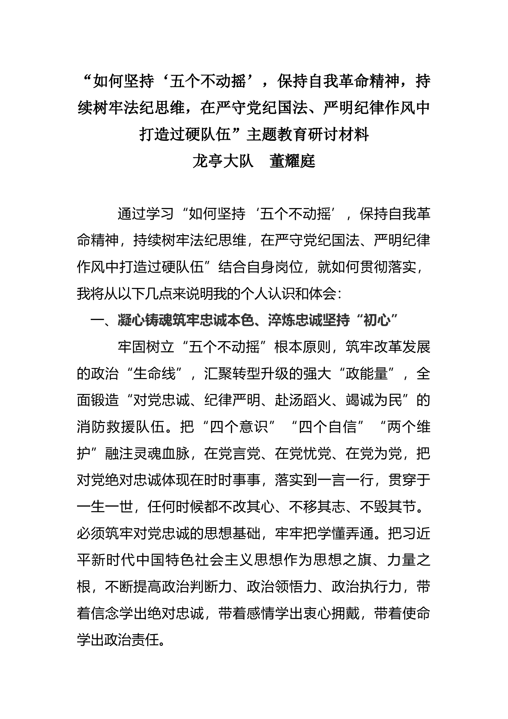 如何坚持&lsquo;五个不动摇&rsquo;(2).docx 第1页