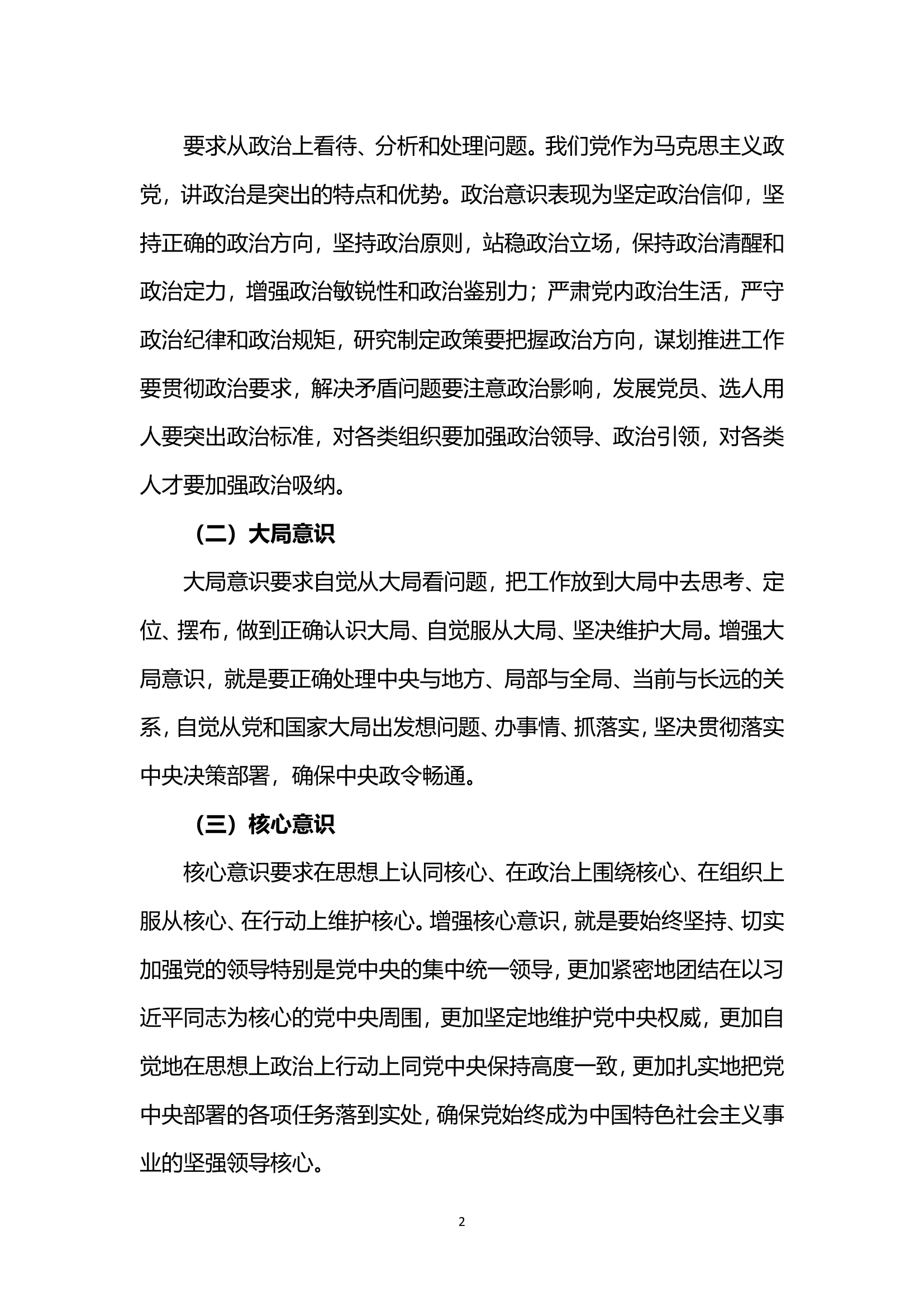 政治工作精品课.doc 第2页