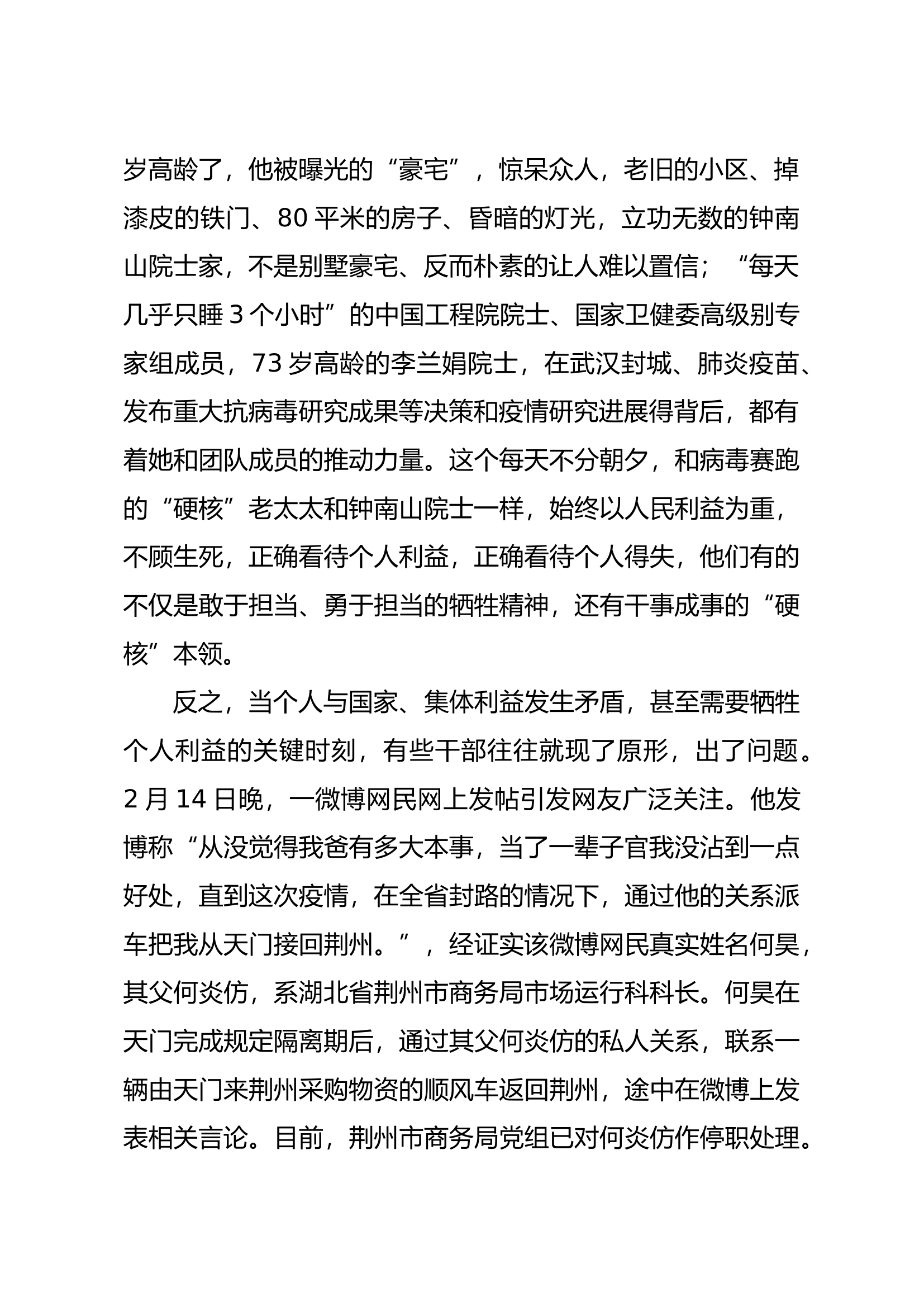 第一季度廉政教育.docx 第2页
