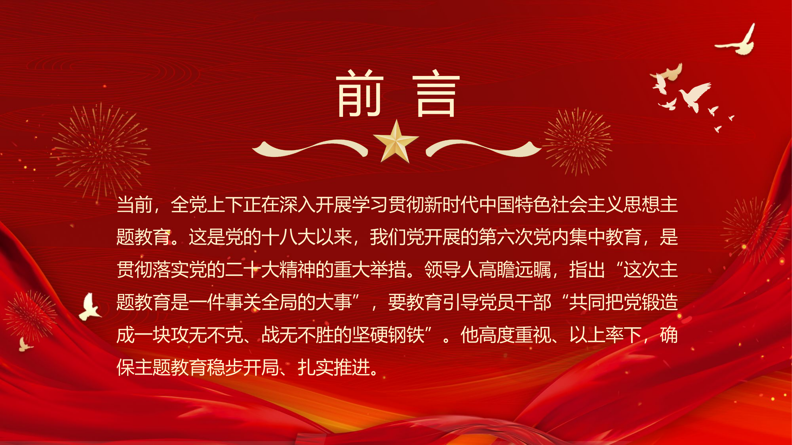 精品：党课：确保主题教育稳步开局、扎实推进PPT.pptx 第2页