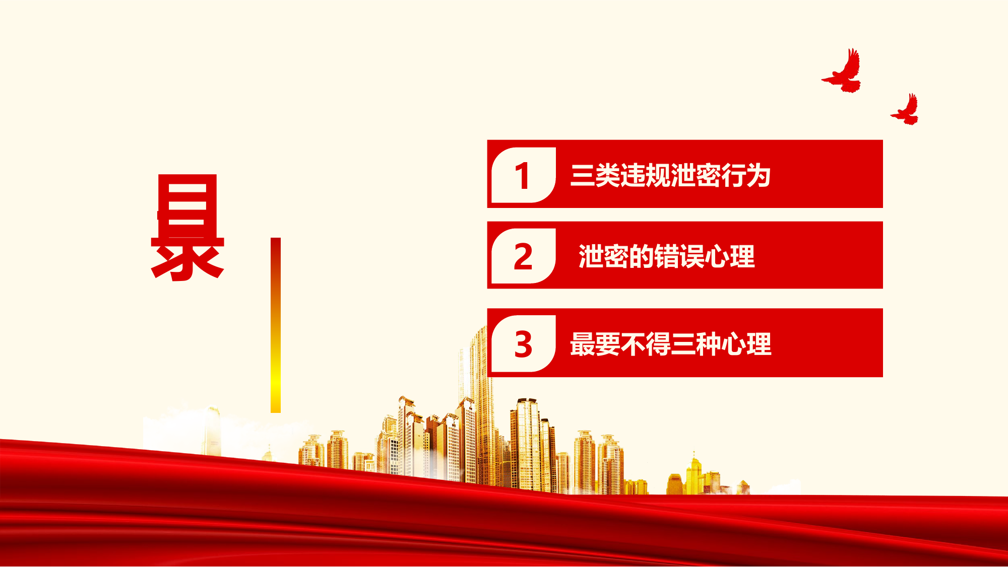 全员保密纪律和案件警示教育.pptx 第2页