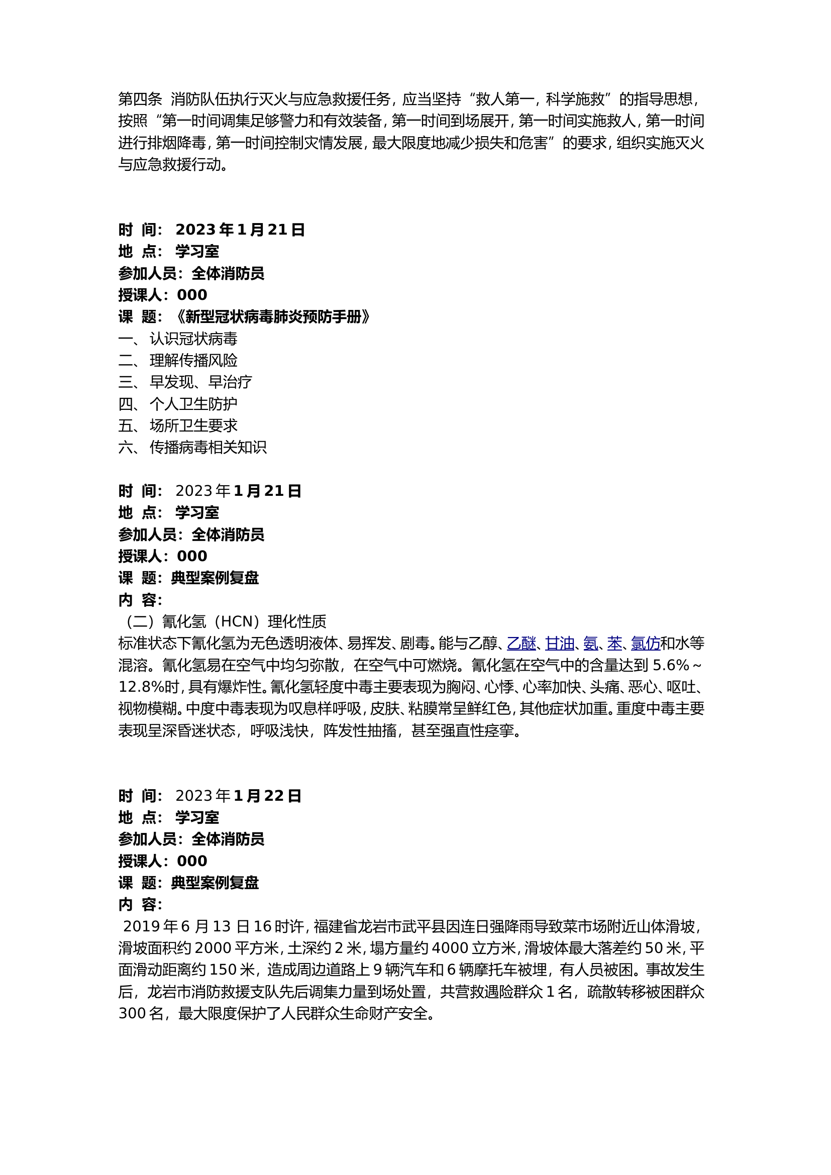 2023全年战训笔记.doc 第2页